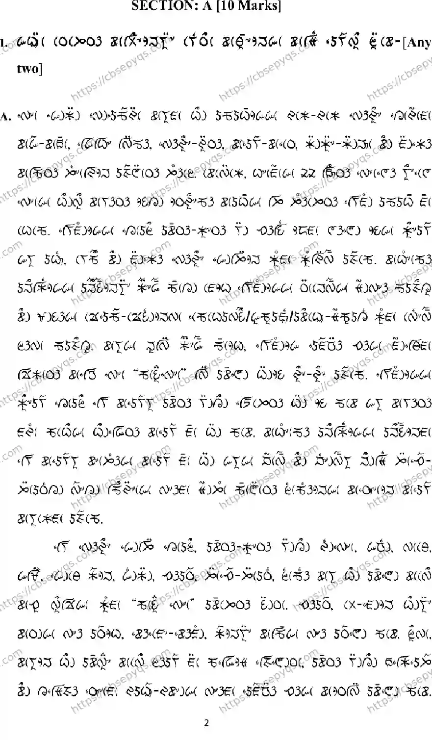 CBSE-Board-12-Previous-Year-Model-Papers-Papers-2026-MODEL-PAPER-LEPCHA-Page-2 Image