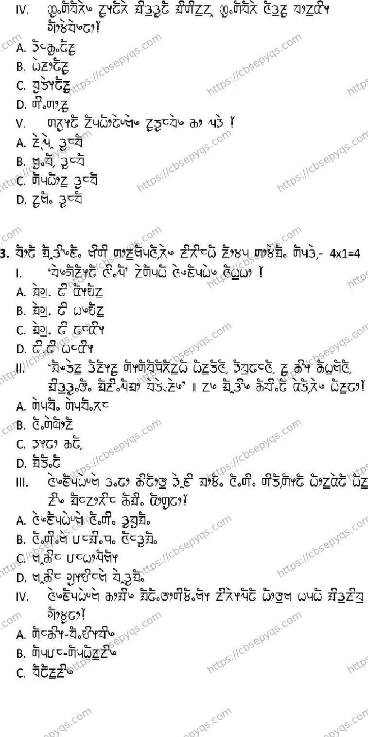 CBSE-Board-12-Previous-Year-Model-Papers-Papers-2026-MODEL-PAPER-LIMBOO-Page-3 Image