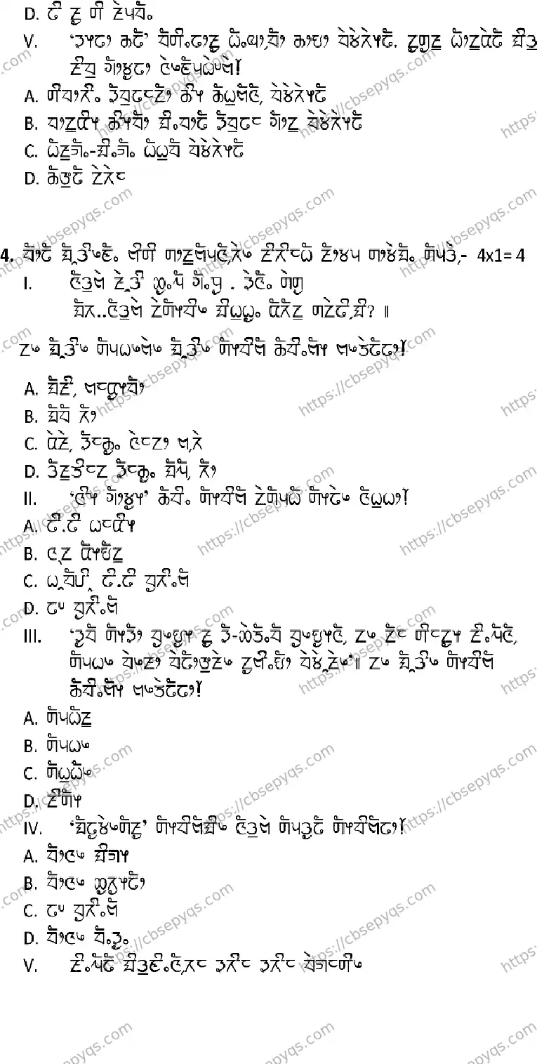 CBSE-Board-12-Previous-Year-Model-Papers-Papers-2026-MODEL-PAPER-LIMBOO-Page-4 Image