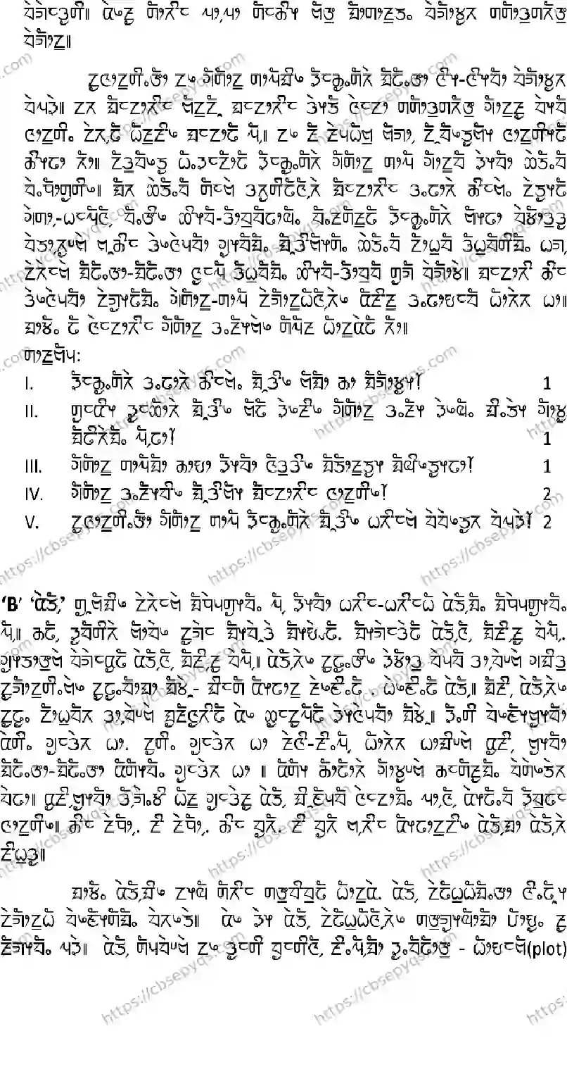 CBSE-Board-12-Previous-Year-Model-Papers-Papers-2026-MODEL-PAPER-LIMBOO-Page-6 Image