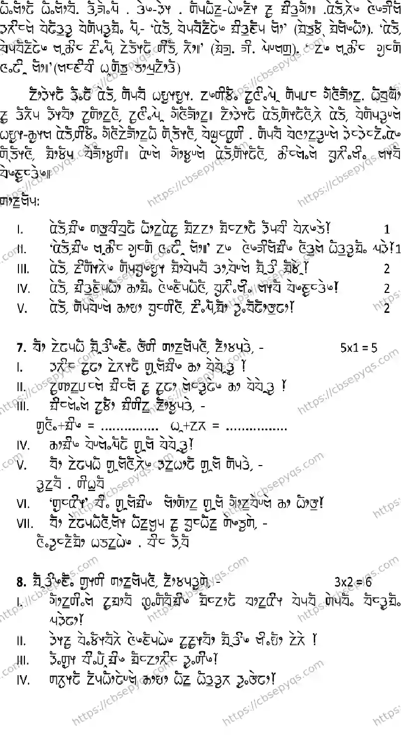 CBSE-Board-12-Previous-Year-Model-Papers-Papers-2026-MODEL-PAPER-LIMBOO-Page-7 Image