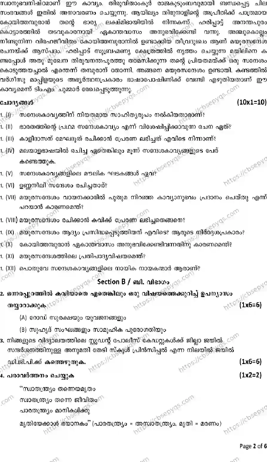 CBSE-Board-12-Previous-Year-Model-Papers-Papers-2026-MODEL-PAPER-MALAYALAM-Page-2 Image