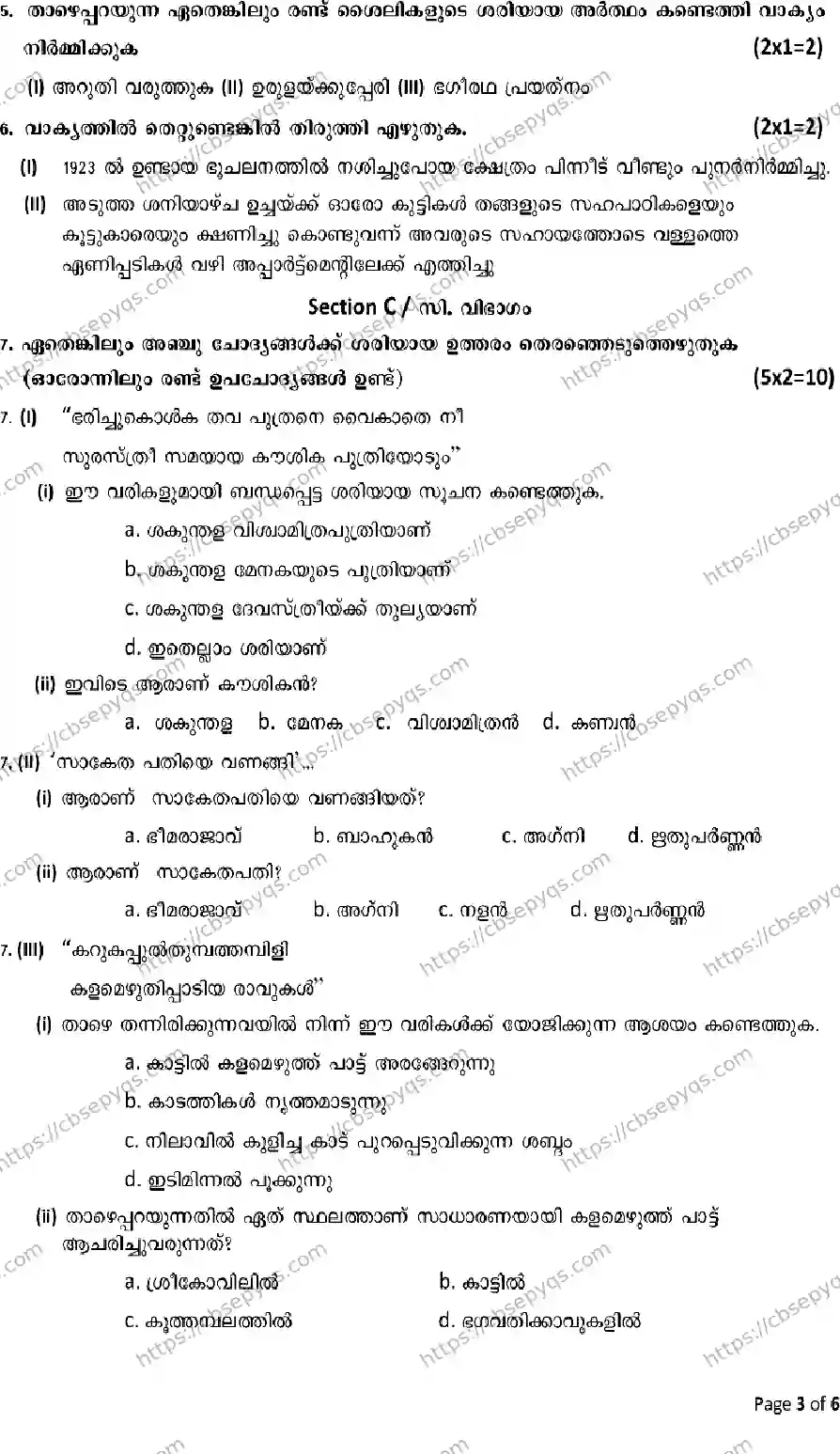 CBSE-Board-12-Previous-Year-Model-Papers-Papers-2026-MODEL-PAPER-MALAYALAM-Page-3 Image