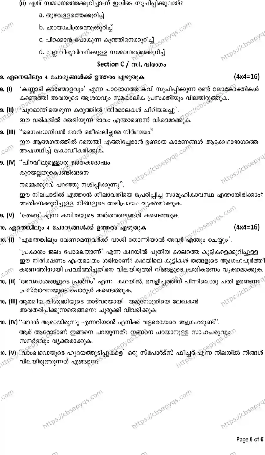 CBSE-Board-12-Previous-Year-Model-Papers-Papers-2026-MODEL-PAPER-MALAYALAM-Page-6 Image