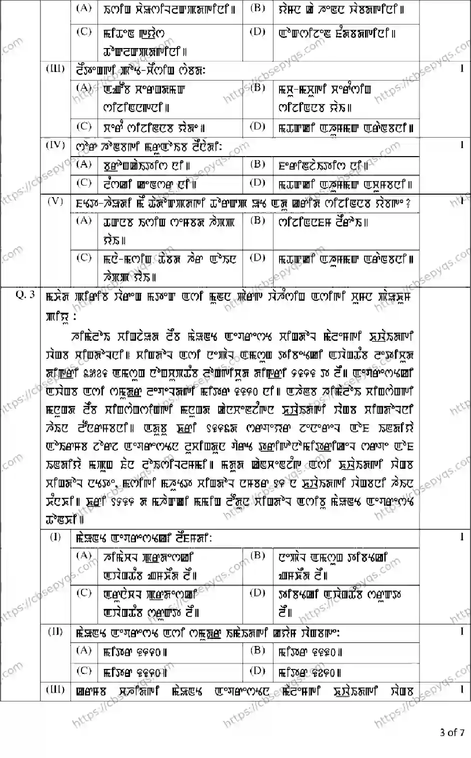 CBSE-Board-12-Previous-Year-Model-Papers-Papers-2026-MODEL-PAPER-MANIPURI-Page-3 Image