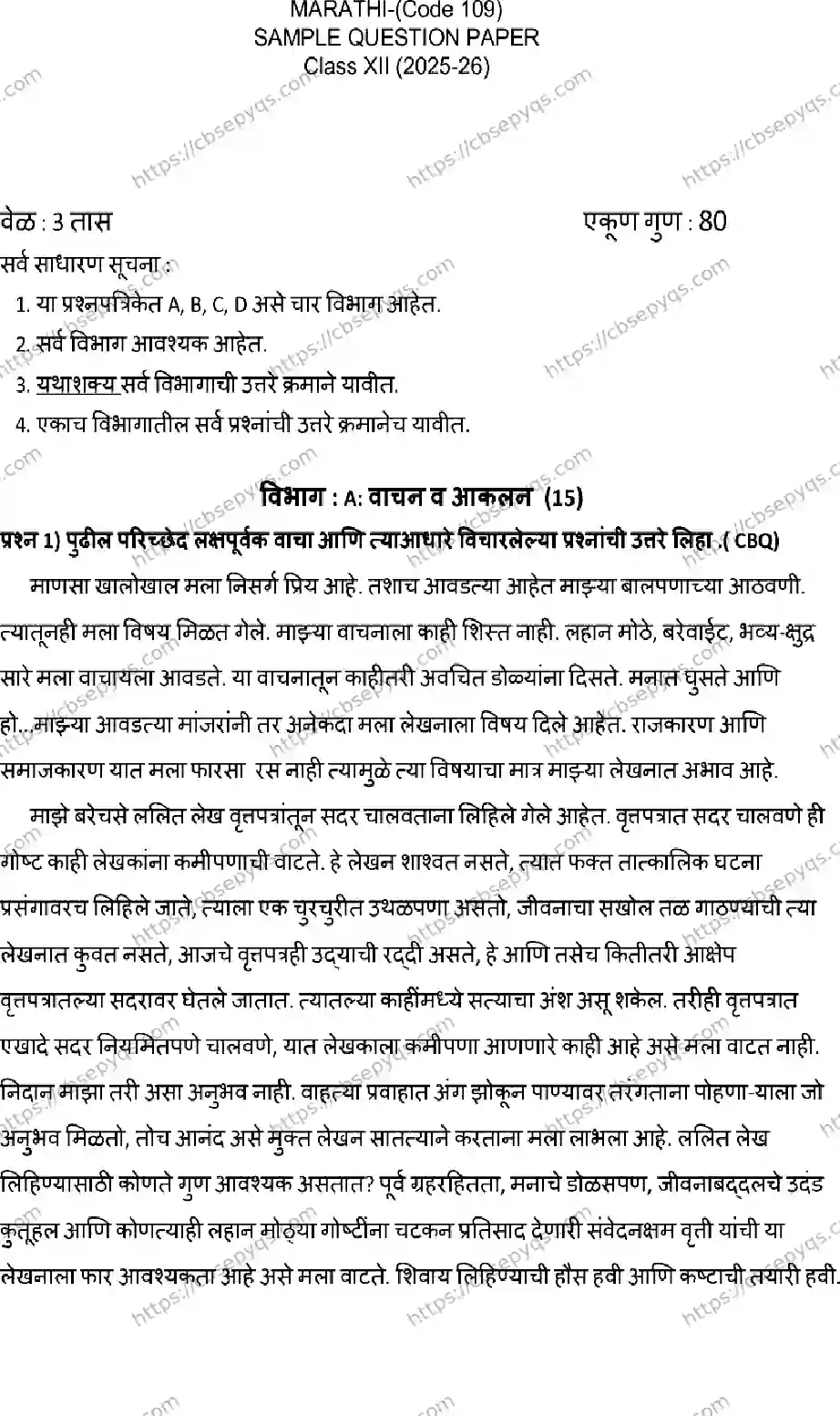 CBSE-Board-12-Previous-Year-Model-Papers-Papers-2026-MODEL-PAPER-MARATHI-Page-1 Image