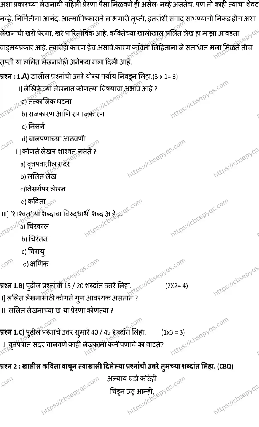 CBSE-Board-12-Previous-Year-Model-Papers-Papers-2026-MODEL-PAPER-MARATHI-Page-2 Image