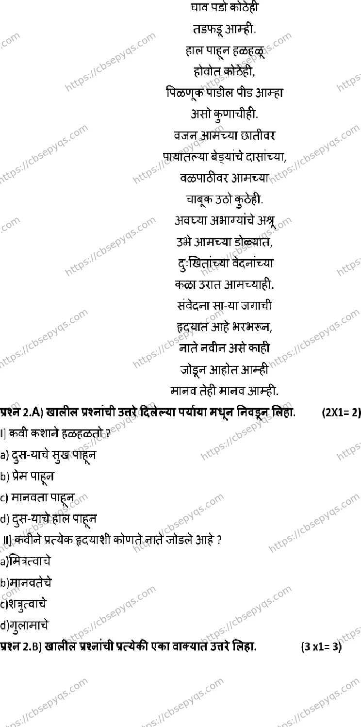 CBSE-Board-12-Previous-Year-Model-Papers-Papers-2026-MODEL-PAPER-MARATHI-Page-3 Image