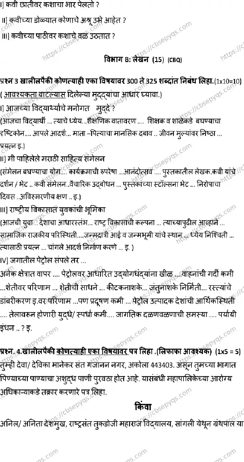 CBSE-Board-12-Previous-Year-Model-Papers-Papers-2026-MODEL-PAPER-MARATHI-Page-4 Image