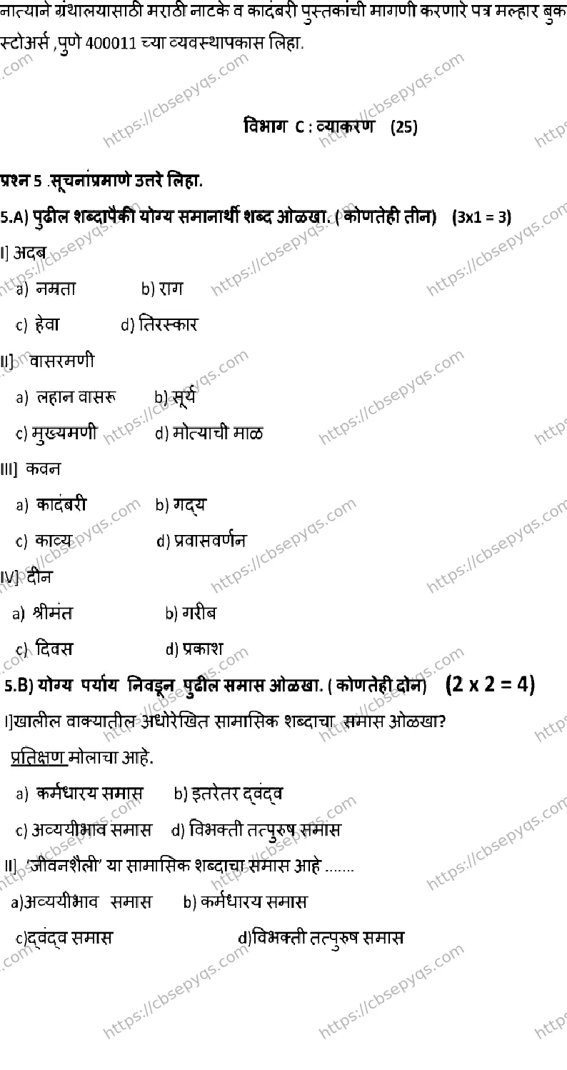 CBSE-Board-12-Previous-Year-Model-Papers-Papers-2026-MODEL-PAPER-MARATHI-Page-5 Image