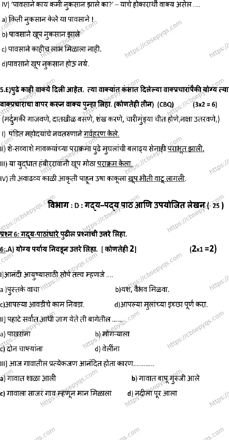 CBSE-Board-12-Previous-Year-Model-Papers-Papers-2026-MODEL-PAPER-MARATHI-Page-7 Image