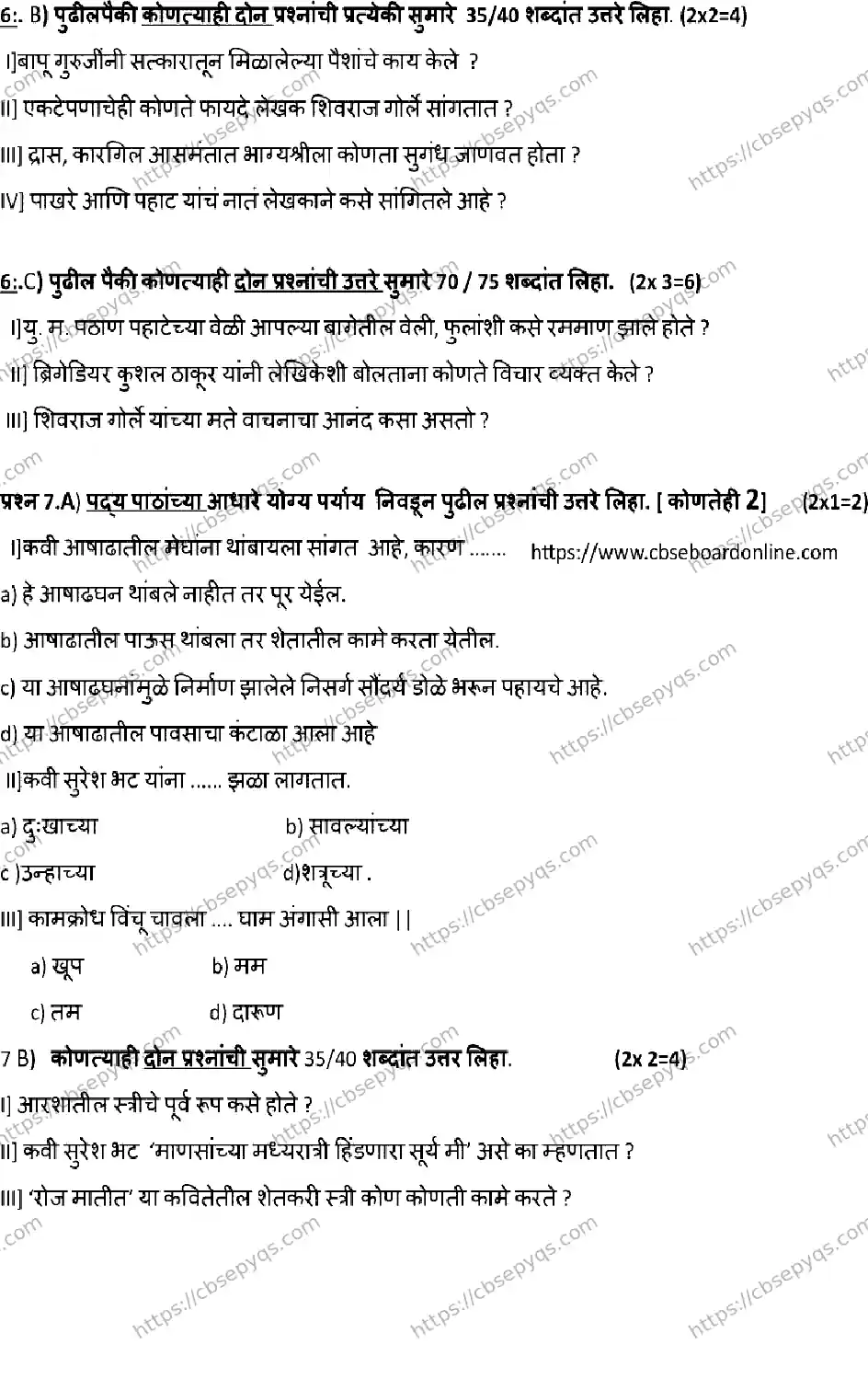 CBSE-Board-12-Previous-Year-Model-Papers-Papers-2026-MODEL-PAPER-MARATHI-Page-8 Image