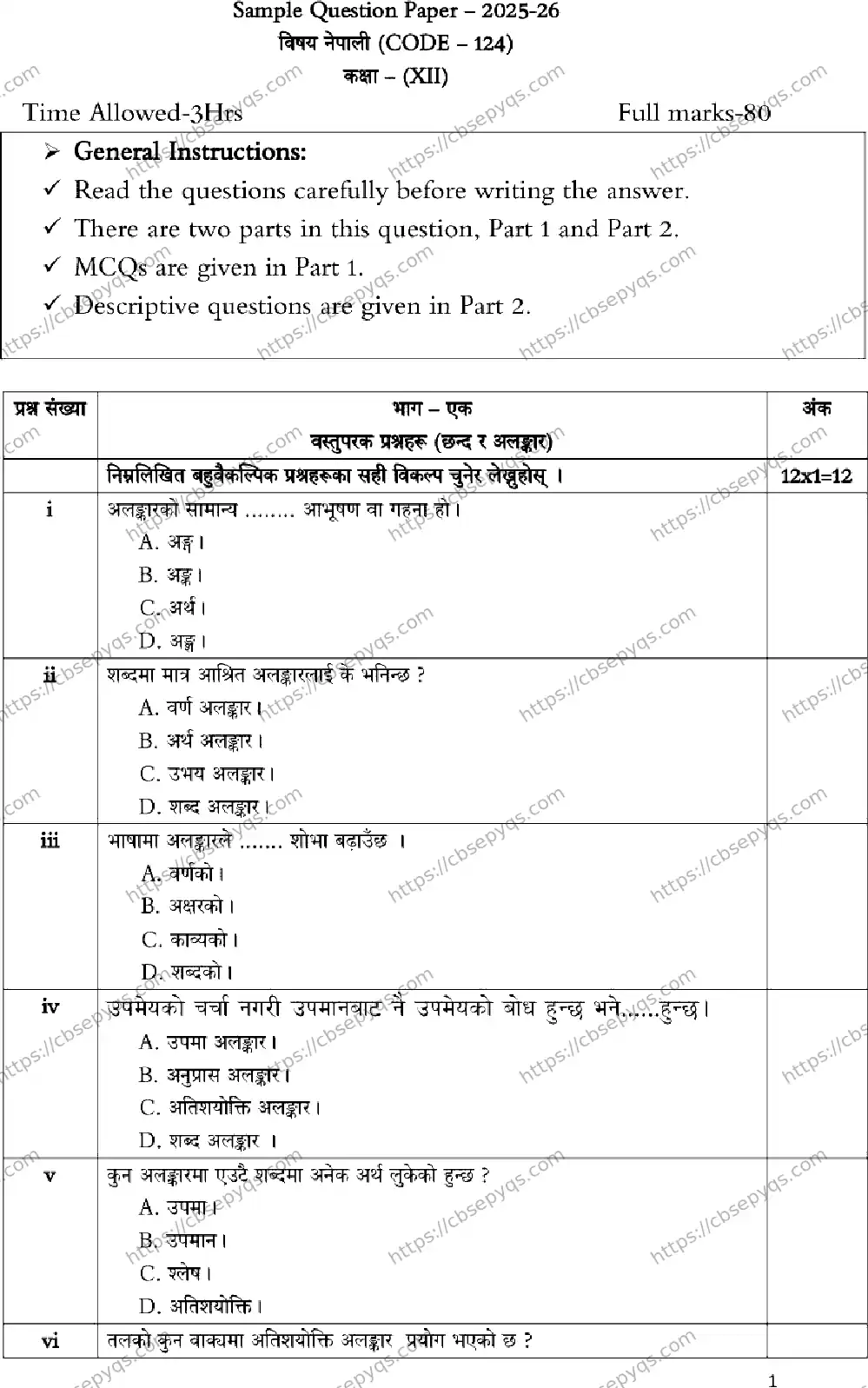 CBSE-Board-12-Previous-Year-Model-Papers-Papers-2026-MODEL-PAPER-NEPALI-Page-1 Image