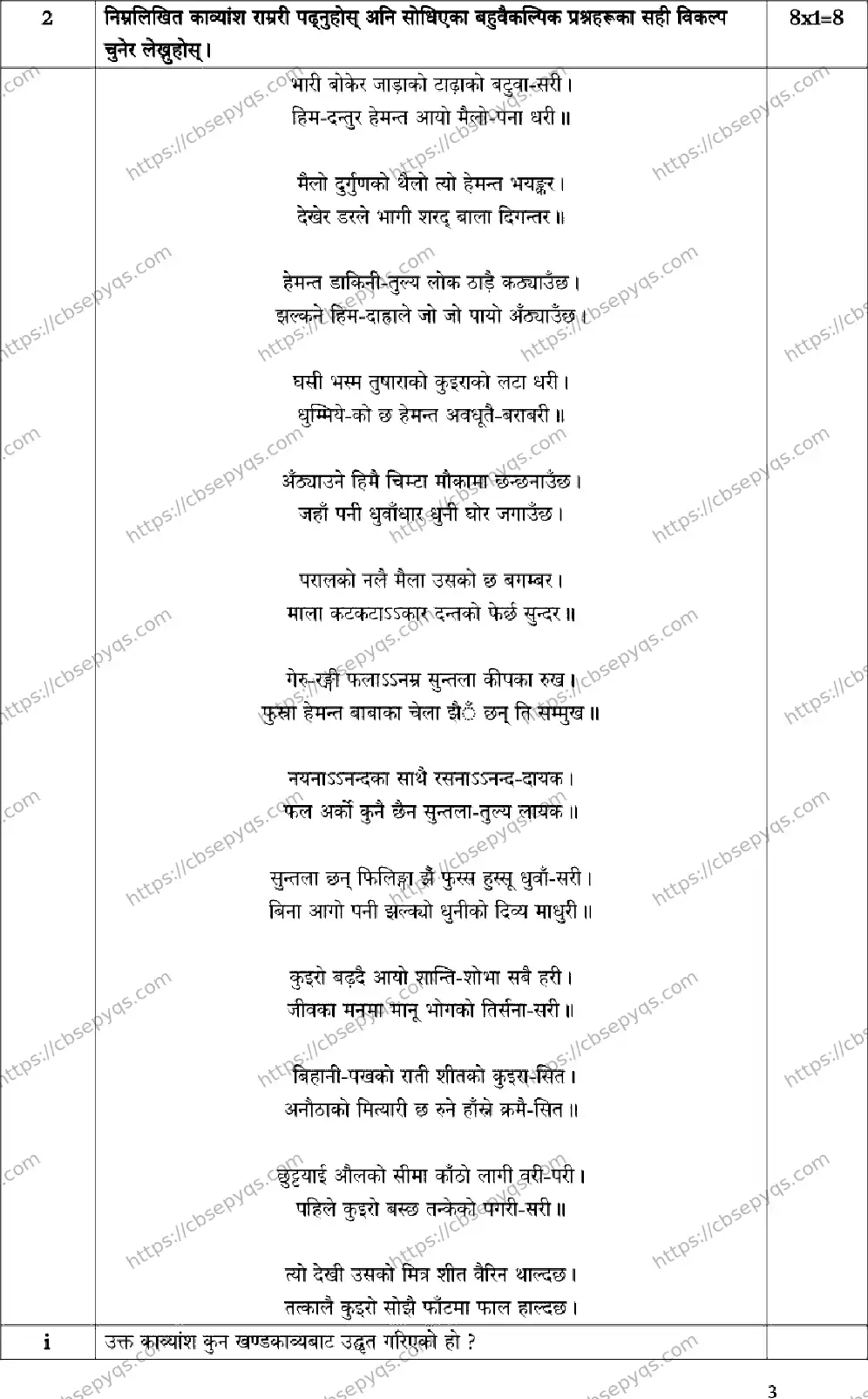 CBSE-Board-12-Previous-Year-Model-Papers-Papers-2026-MODEL-PAPER-NEPALI-Page-3 Image