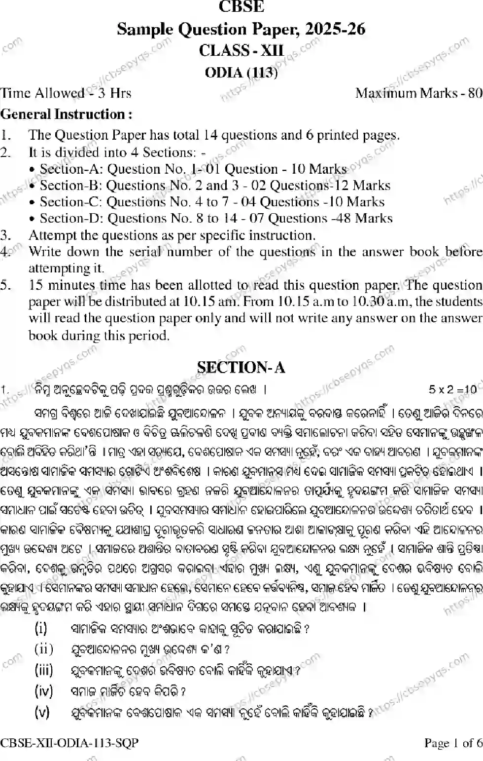 CBSE-Board-12-Previous-Year-Model-Papers-Papers-2026-MODEL-PAPER-ODIA-Page-1 Image