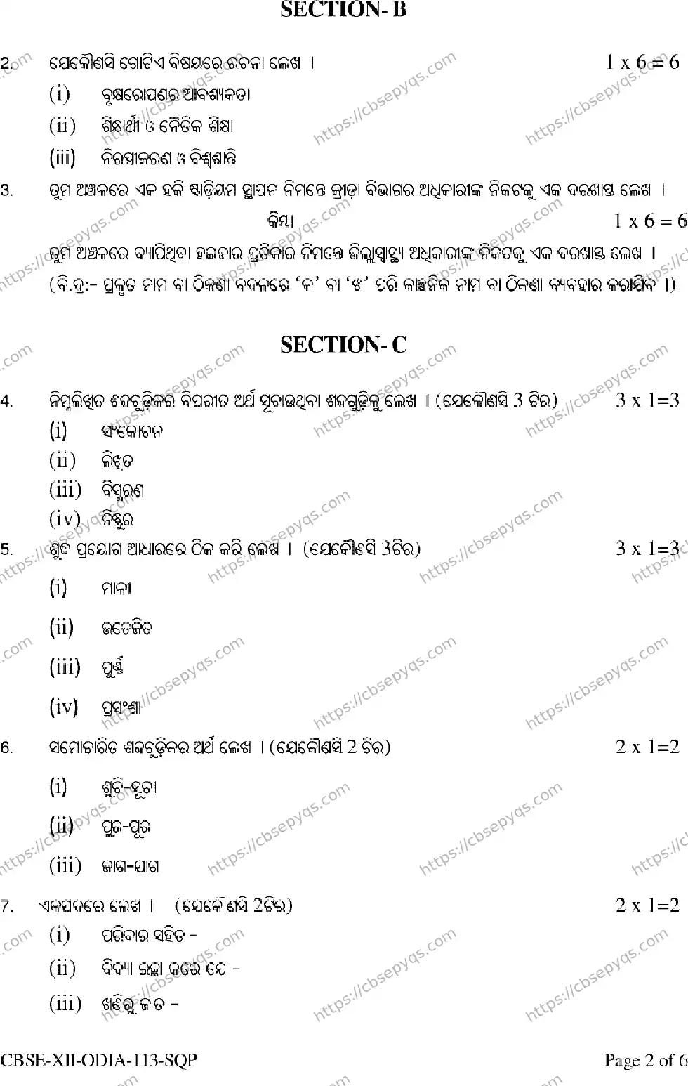 CBSE-Board-12-Previous-Year-Model-Papers-Papers-2026-MODEL-PAPER-ODIA-Page-2 Image