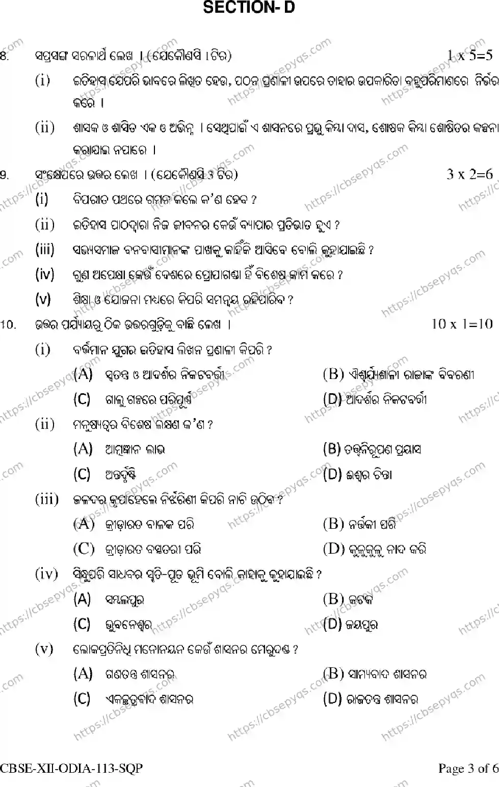 CBSE-Board-12-Previous-Year-Model-Papers-Papers-2026-MODEL-PAPER-ODIA-Page-3 Image