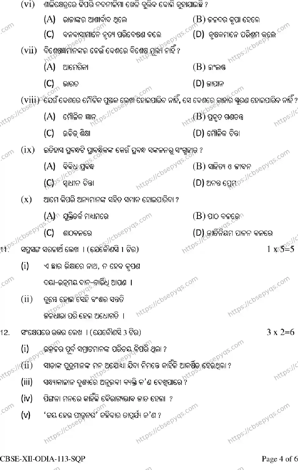 CBSE-Board-12-Previous-Year-Model-Papers-Papers-2026-MODEL-PAPER-ODIA-Page-4 Image