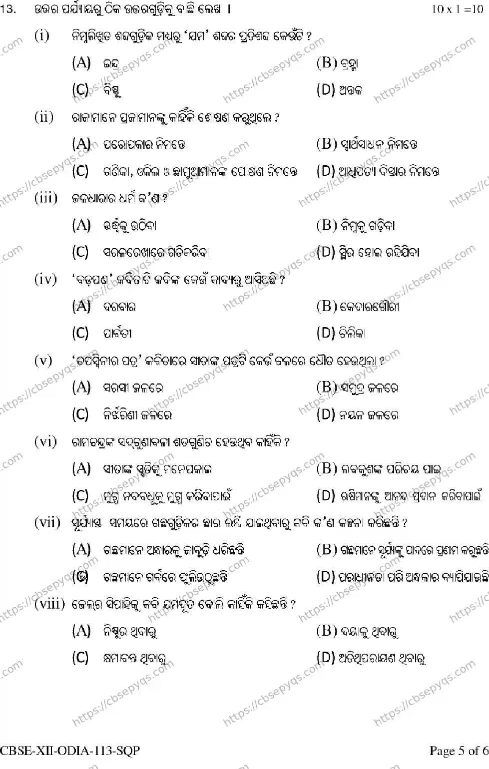 CBSE-Board-12-Previous-Year-Model-Papers-Papers-2026-MODEL-PAPER-ODIA-Page-5 Image