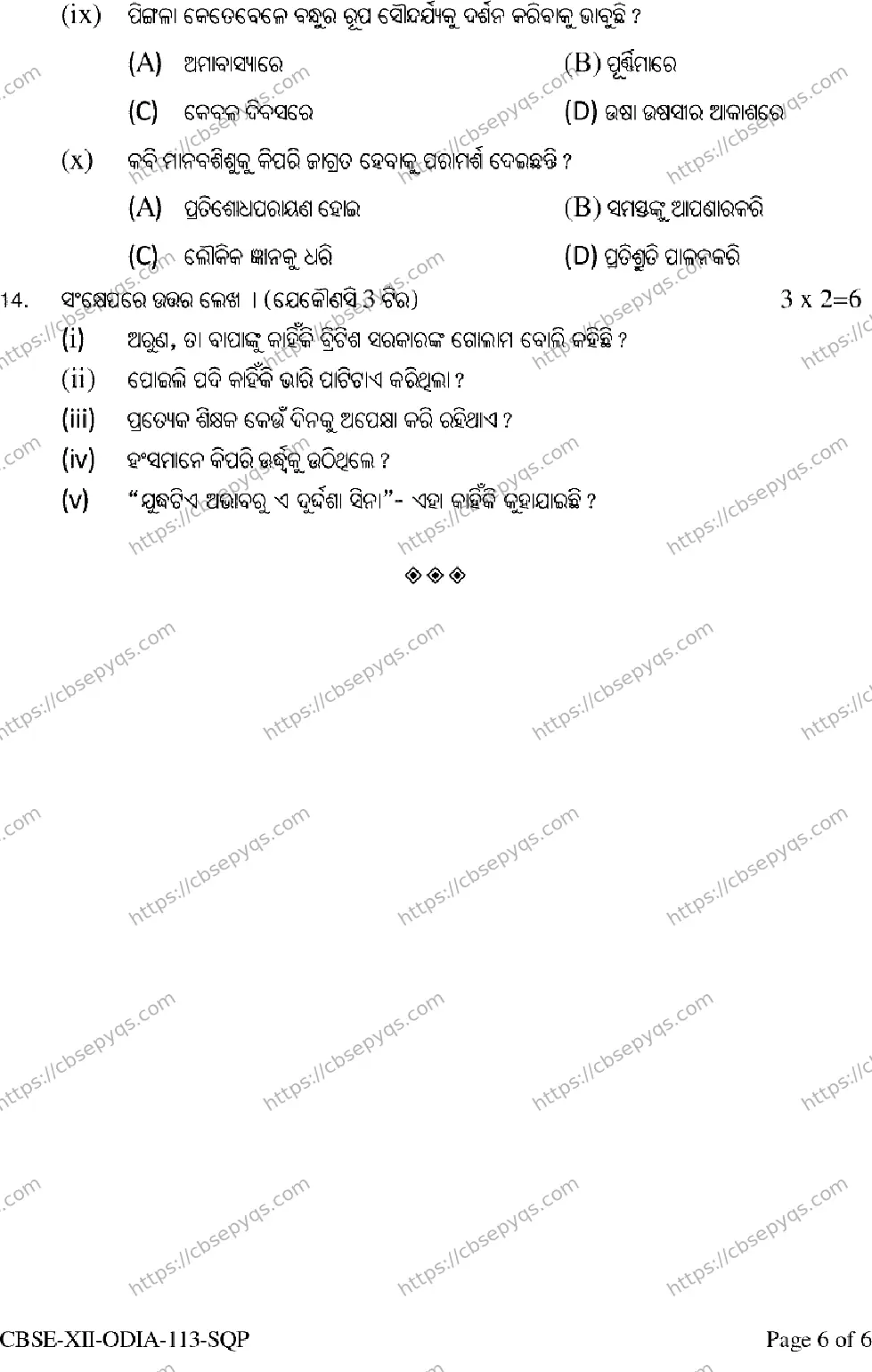 CBSE-Board-12-Previous-Year-Model-Papers-Papers-2026-MODEL-PAPER-ODIA-Page-6 Image