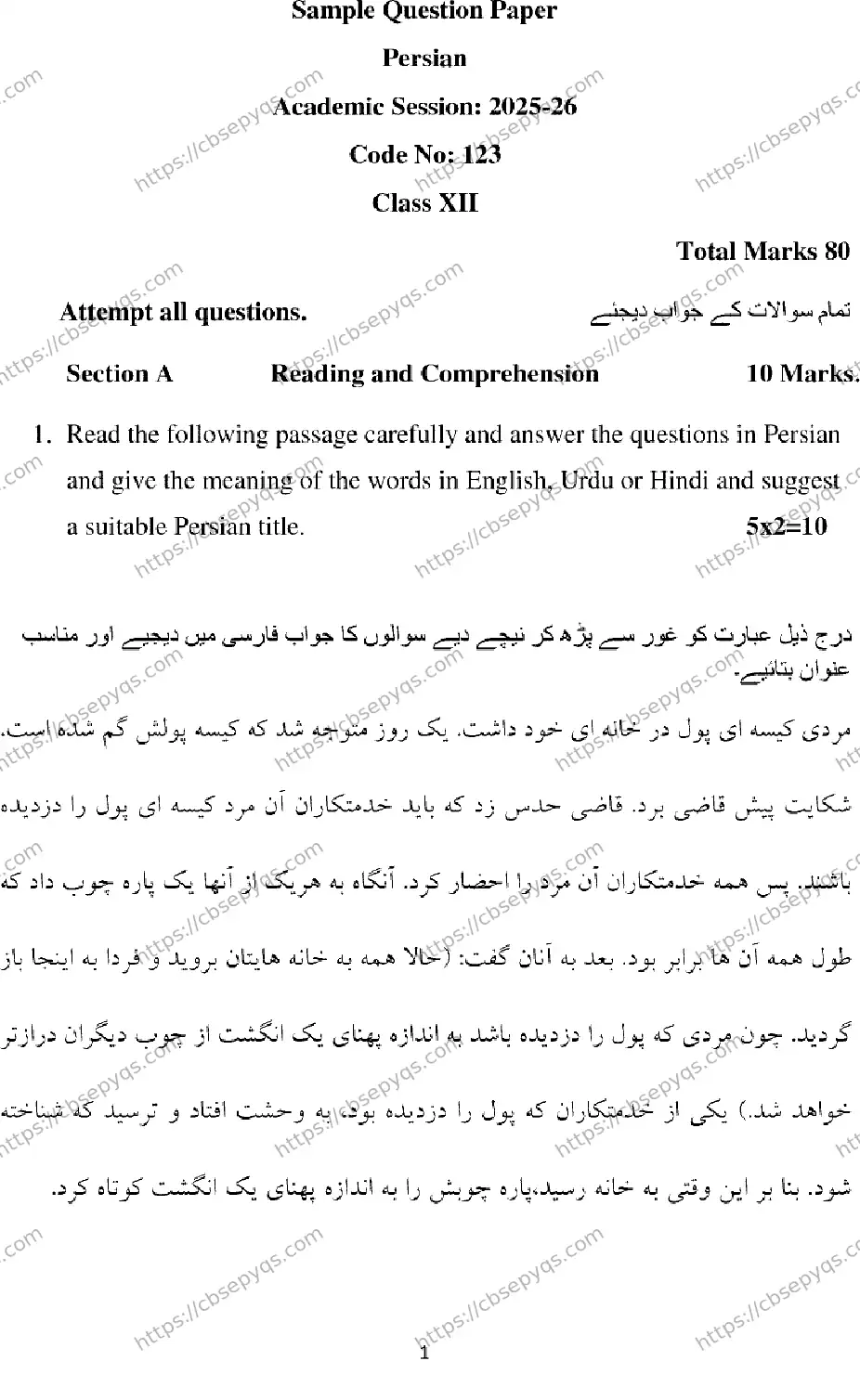 CBSE-Board-12-Previous-Year-Model-Papers-Papers-2026-MODEL-PAPER-PERSIAN-Page-1 Image
