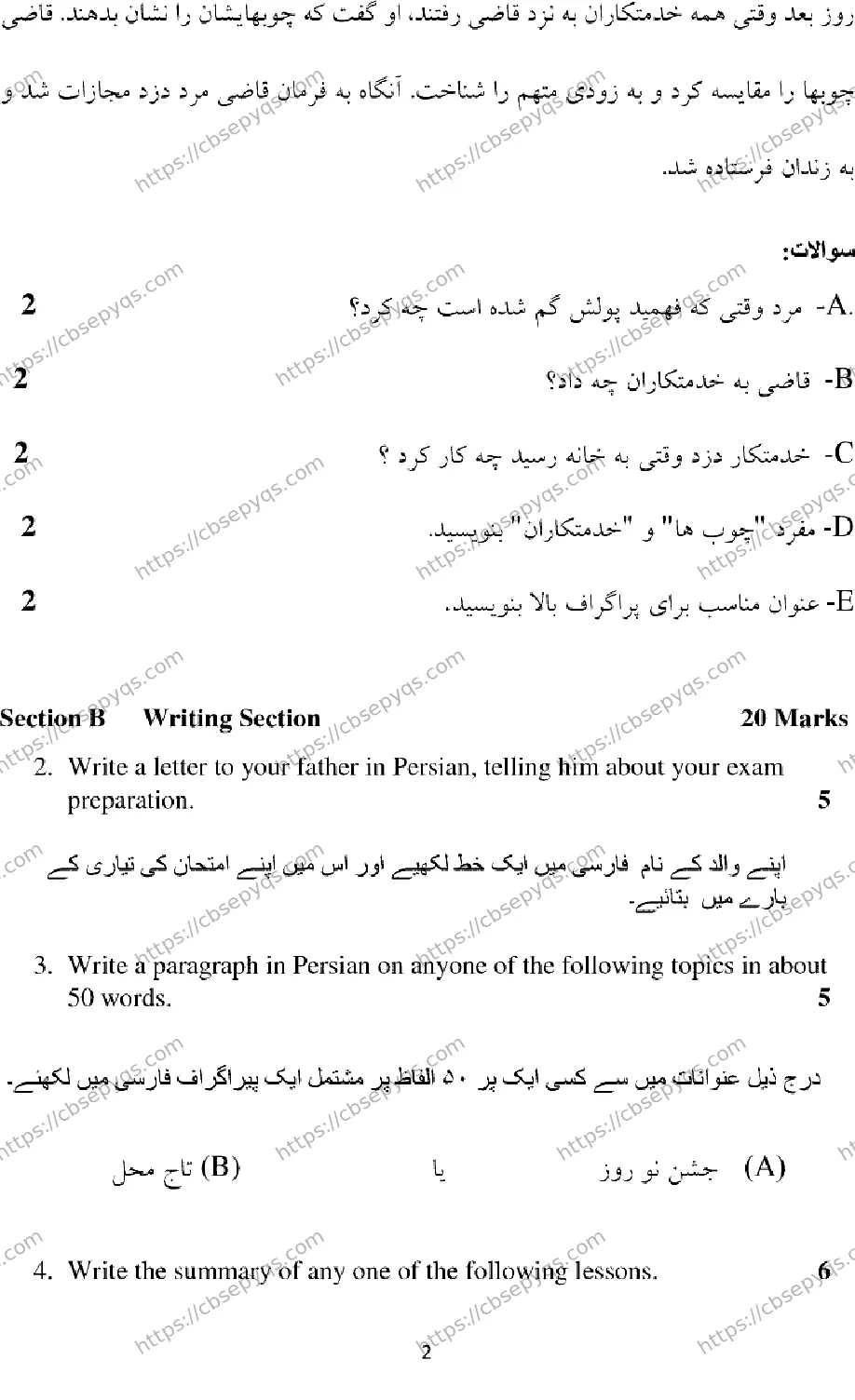 CBSE-Board-12-Previous-Year-Model-Papers-Papers-2026-MODEL-PAPER-PERSIAN-Page-2 Image
