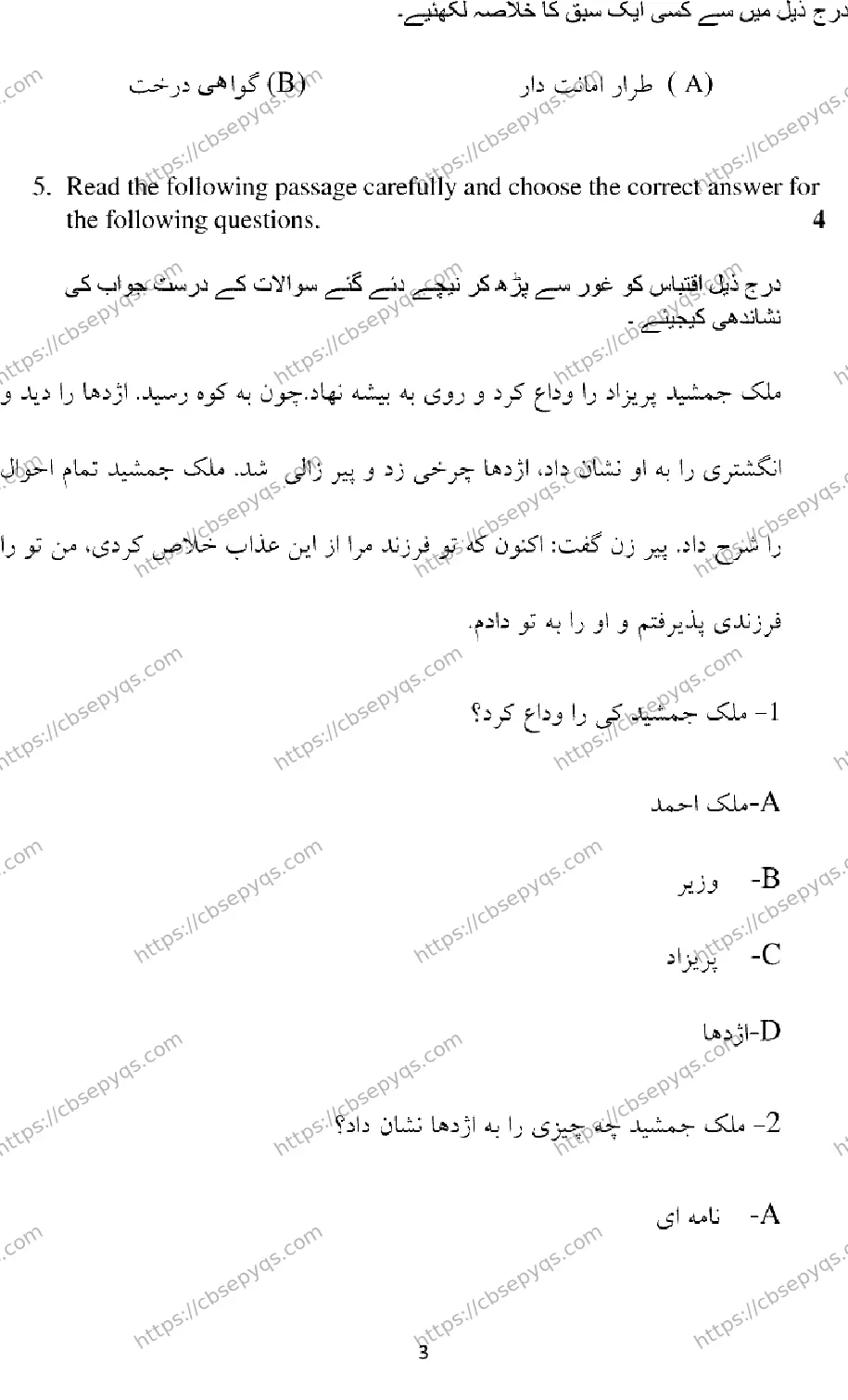 CBSE-Board-12-Previous-Year-Model-Papers-Papers-2026-MODEL-PAPER-PERSIAN-Page-3 Image