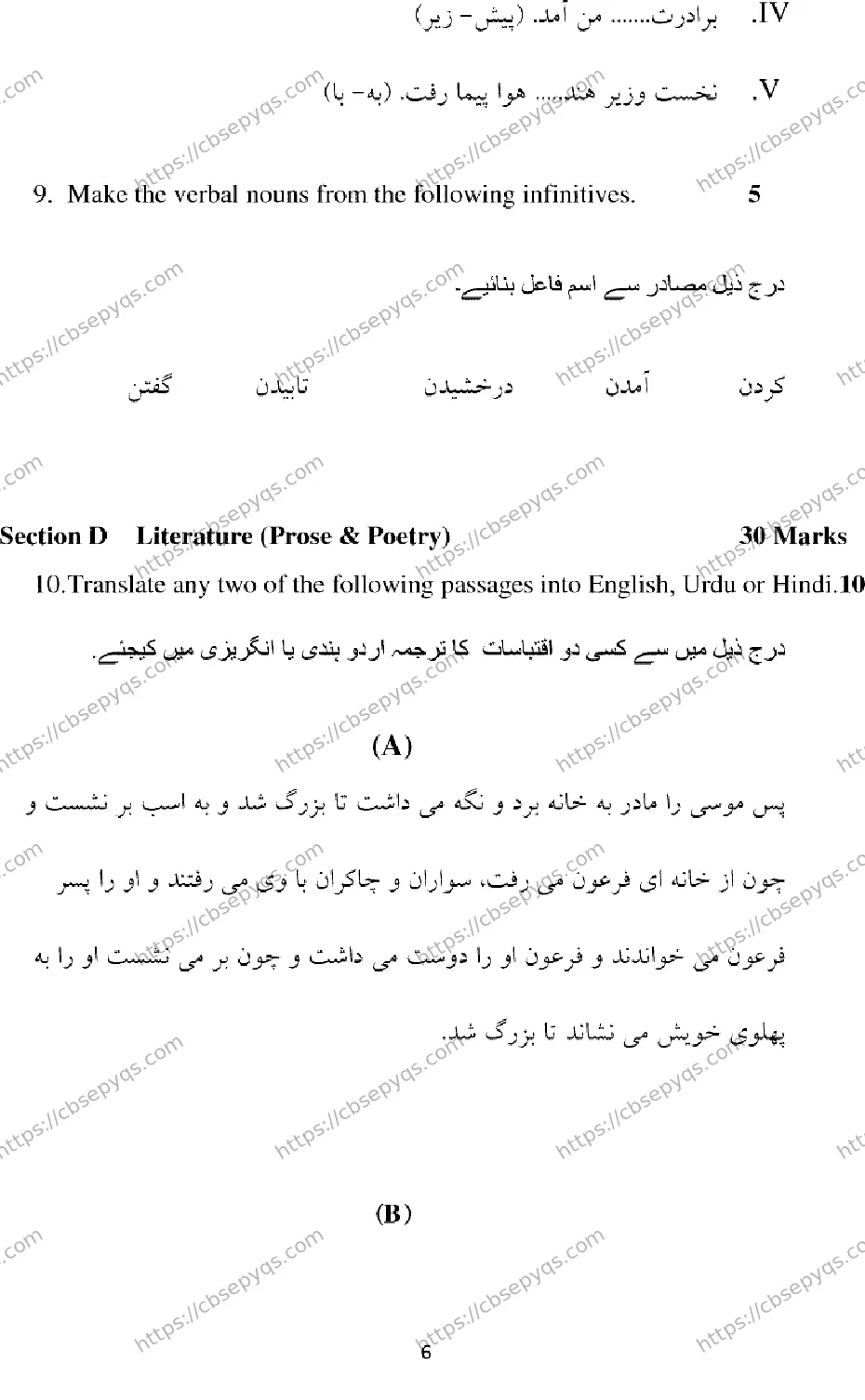CBSE-Board-12-Previous-Year-Model-Papers-Papers-2026-MODEL-PAPER-PERSIAN-Page-6 Image