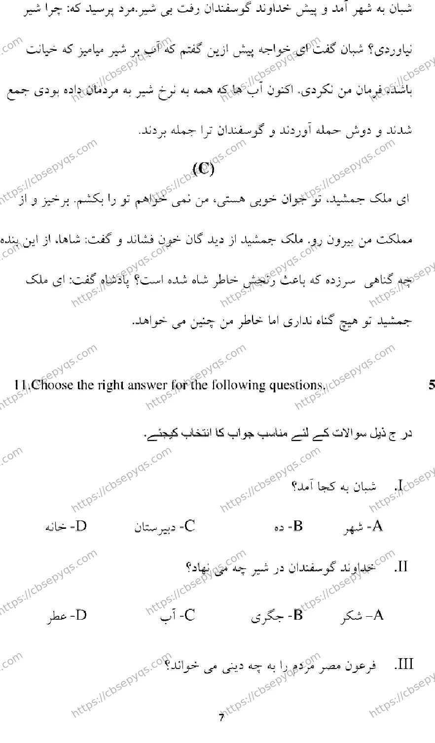 CBSE-Board-12-Previous-Year-Model-Papers-Papers-2026-MODEL-PAPER-PERSIAN-Page-7 Image