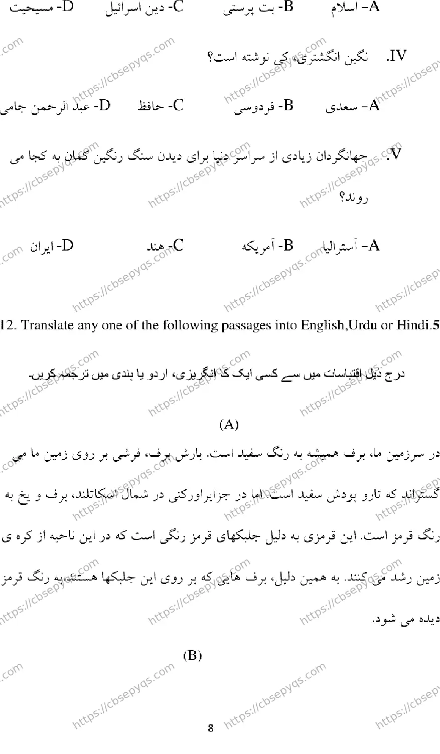 CBSE-Board-12-Previous-Year-Model-Papers-Papers-2026-MODEL-PAPER-PERSIAN-Page-8 Image