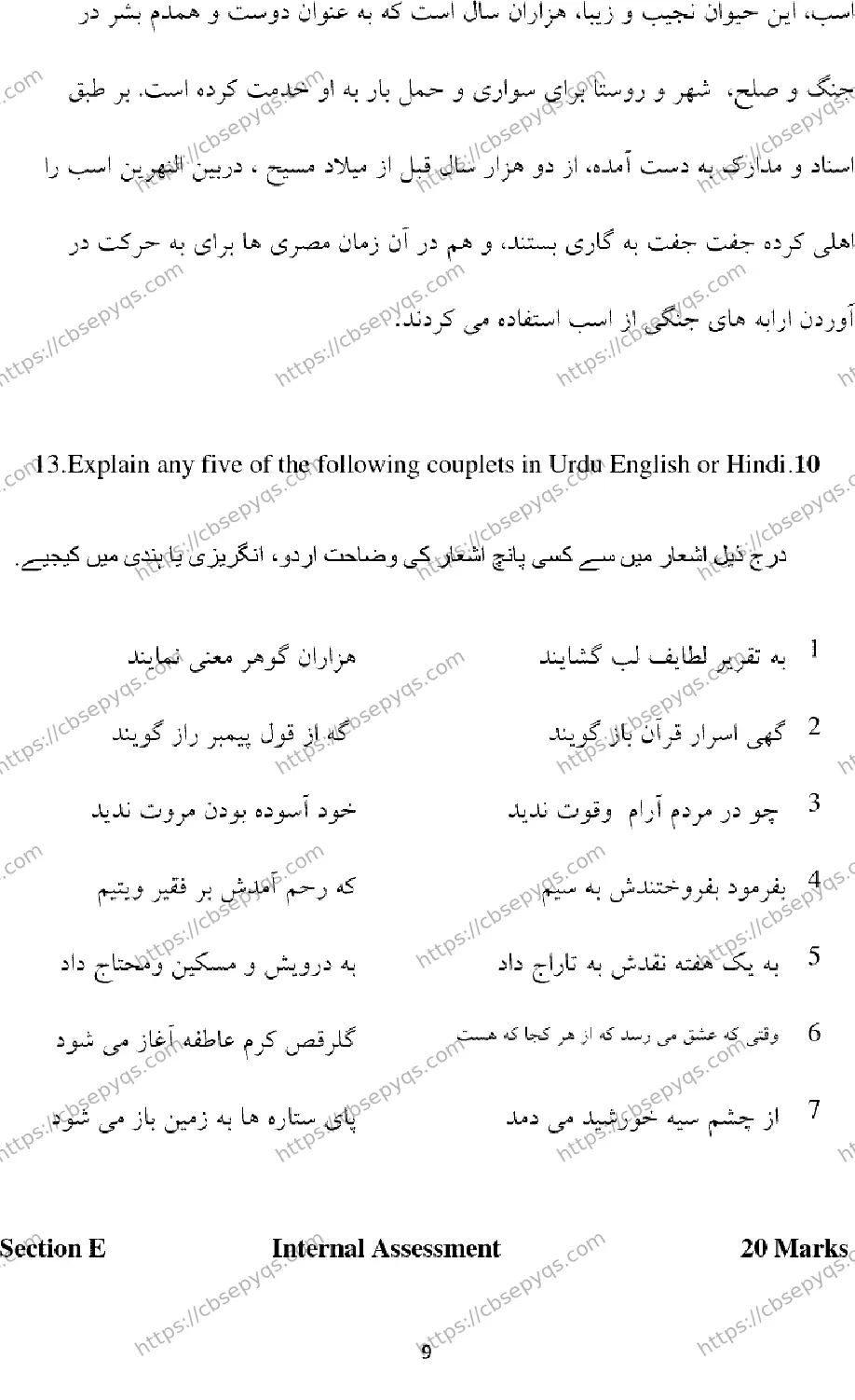 CBSE-Board-12-Previous-Year-Model-Papers-Papers-2026-MODEL-PAPER-PERSIAN-Page-9 Image
