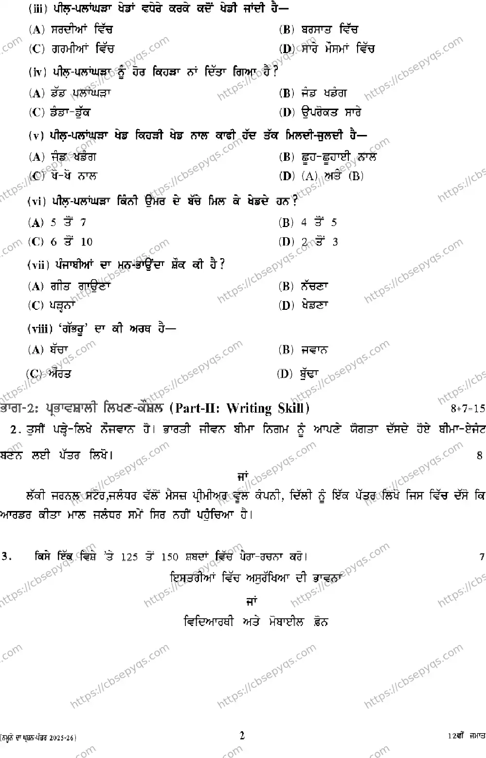 CBSE-Board-12-Previous-Year-Model-Papers-Papers-2026-MODEL-PAPER-PUNJABI-Page-2 Image