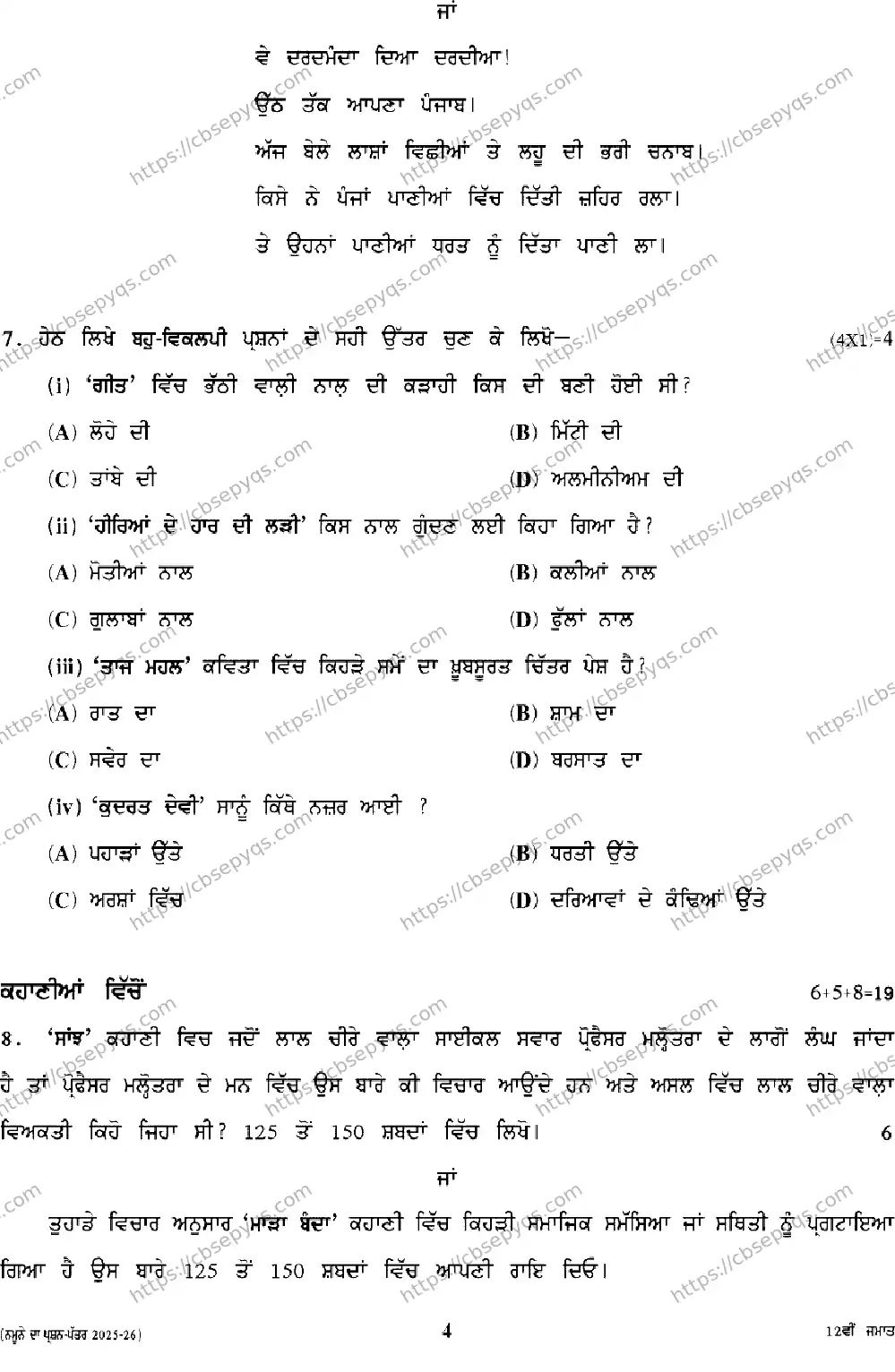 CBSE-Board-12-Previous-Year-Model-Papers-Papers-2026-MODEL-PAPER-PUNJABI-Page-4 Image