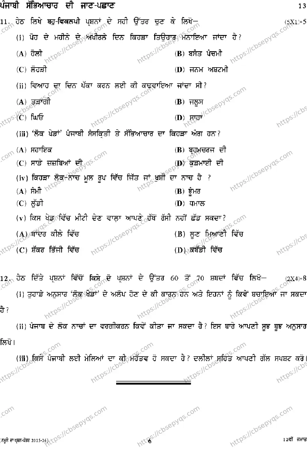 CBSE-Board-12-Previous-Year-Model-Papers-Papers-2026-MODEL-PAPER-PUNJABI-Page-6 Image