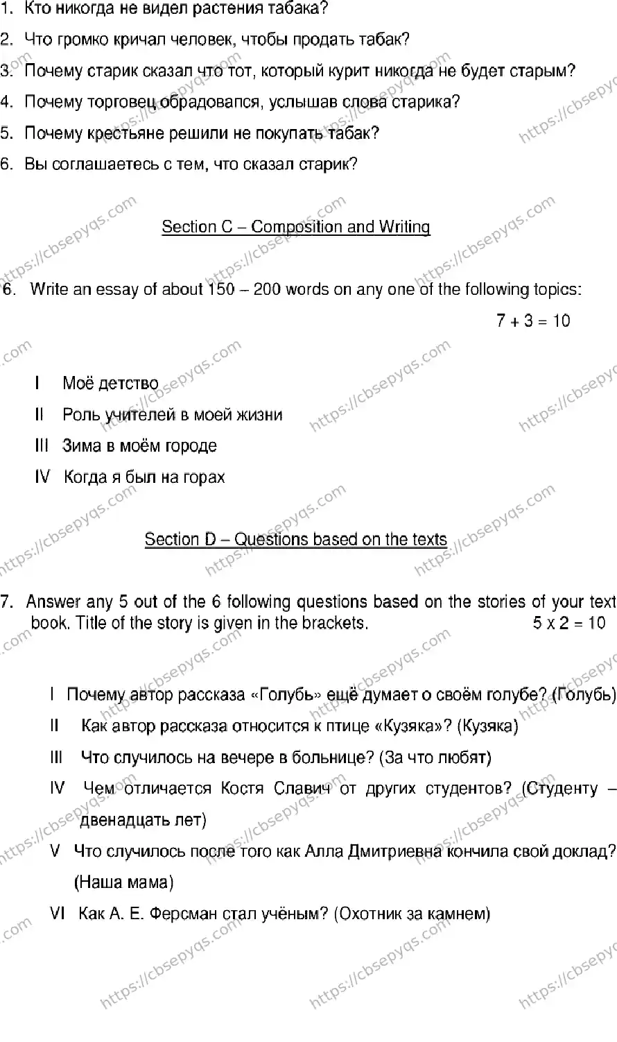 CBSE-Board-12-Previous-Year-Model-Papers-Papers-2026-MODEL-PAPER-RUSSIAN-Page-6 Image