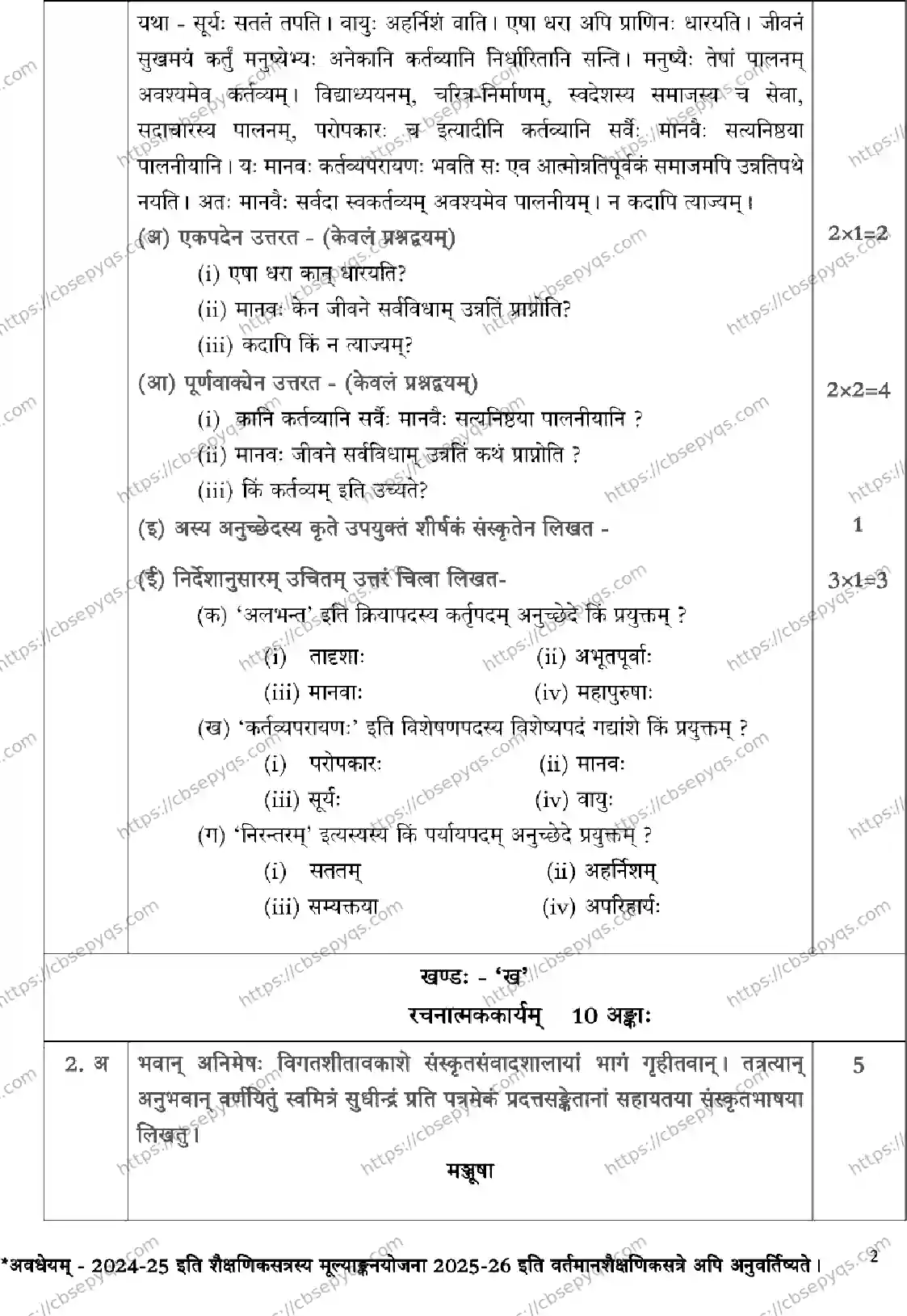 CBSE-Board-12-Previous-Year-Model-Papers-Papers-2026-MODEL-PAPER-SANSKRIT-Page-2 Image