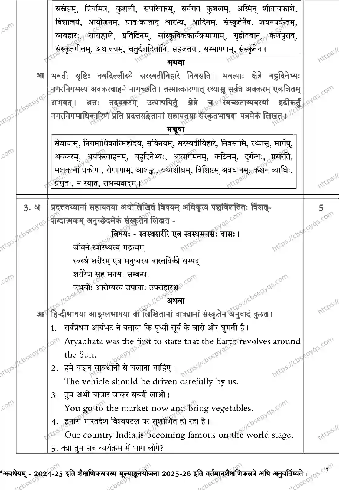 CBSE-Board-12-Previous-Year-Model-Papers-Papers-2026-MODEL-PAPER-SANSKRIT-Page-3 Image