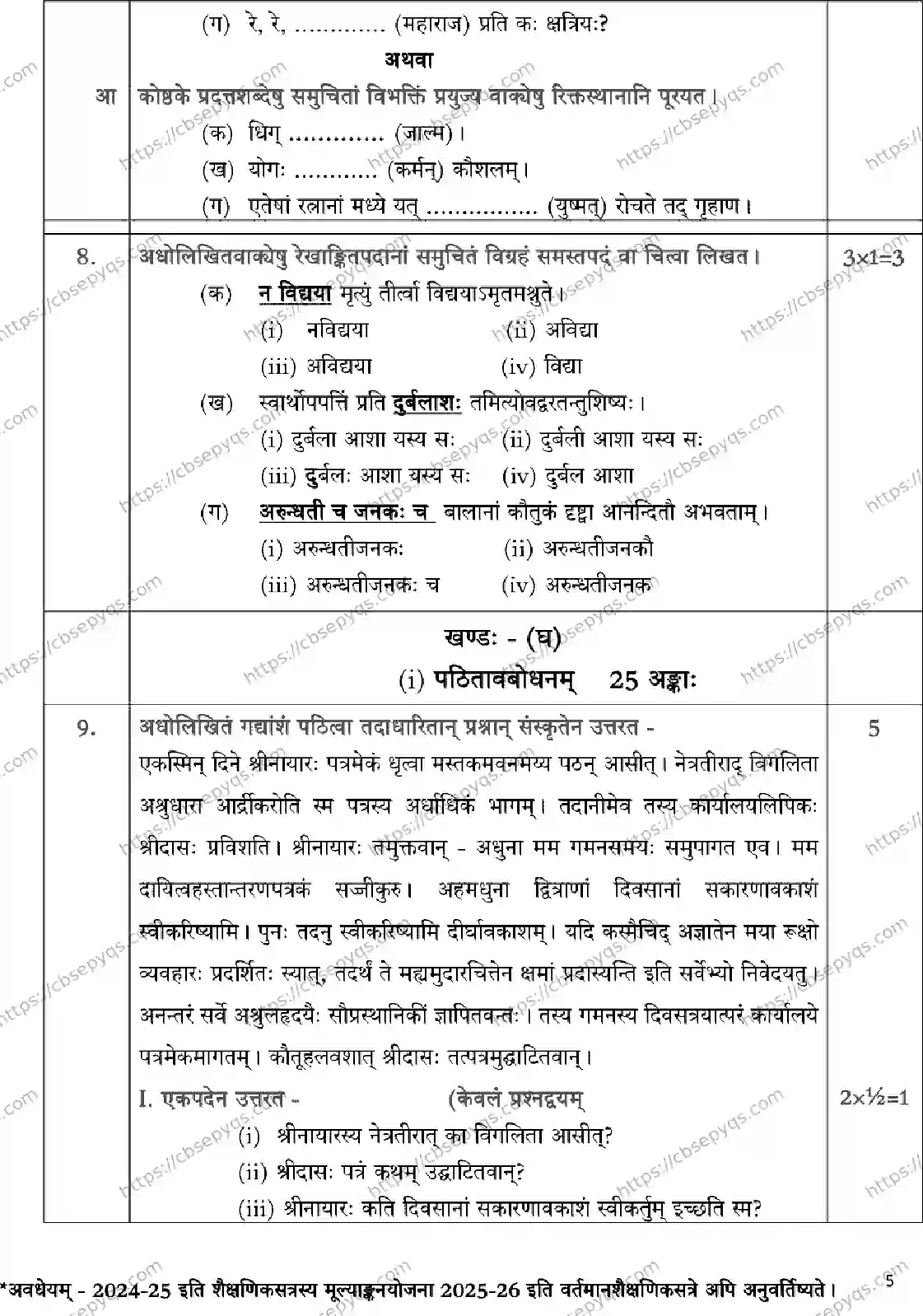CBSE-Board-12-Previous-Year-Model-Papers-Papers-2026-MODEL-PAPER-SANSKRIT-Page-5 Image