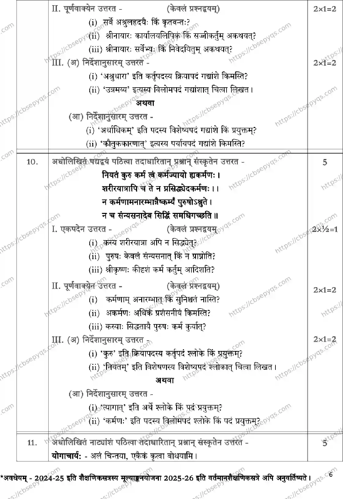 CBSE-Board-12-Previous-Year-Model-Papers-Papers-2026-MODEL-PAPER-SANSKRIT-Page-6 Image