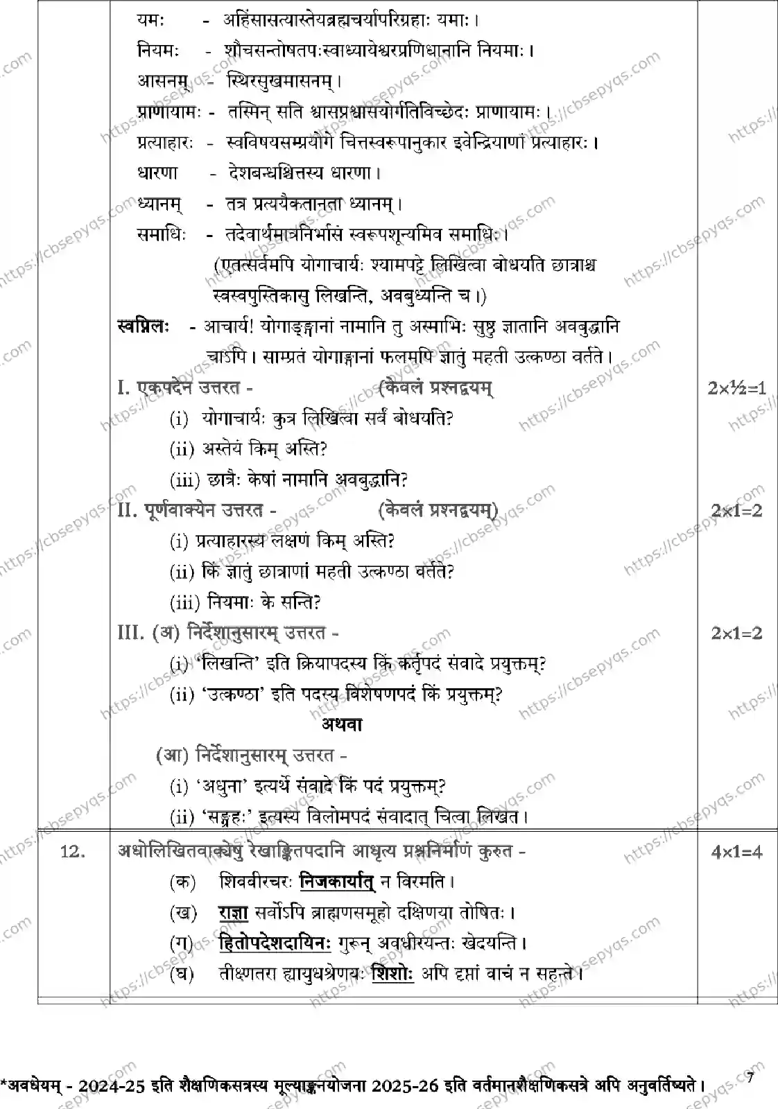 CBSE-Board-12-Previous-Year-Model-Papers-Papers-2026-MODEL-PAPER-SANSKRIT-Page-7 Image