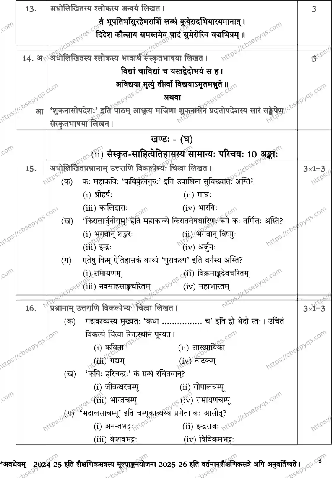 CBSE-Board-12-Previous-Year-Model-Papers-Papers-2026-MODEL-PAPER-SANSKRIT-Page-8 Image