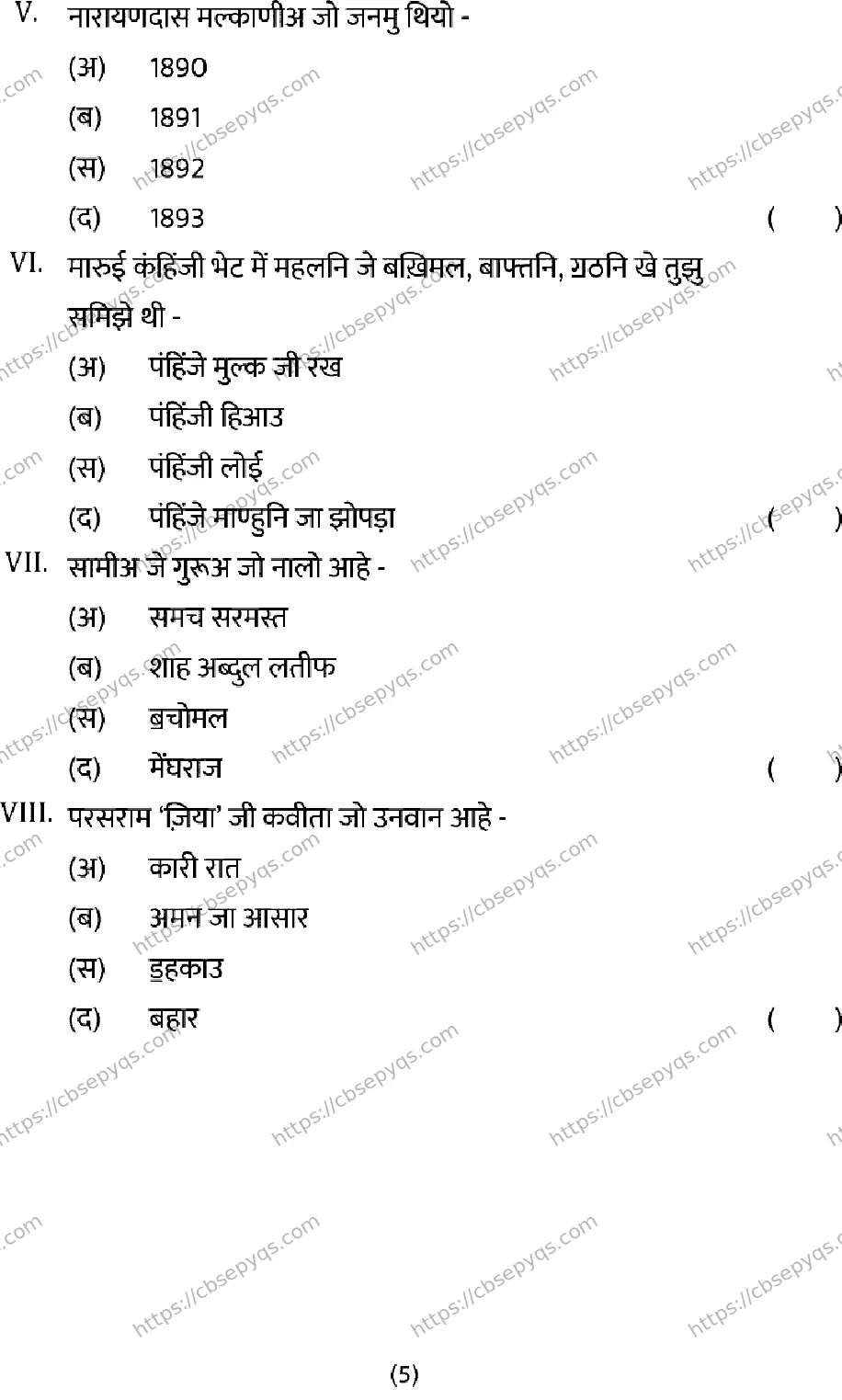 CBSE-Board-12-Previous-Year-Model-Papers-Papers-2026-MODEL-PAPER-SINDHI-Page-5 Image
