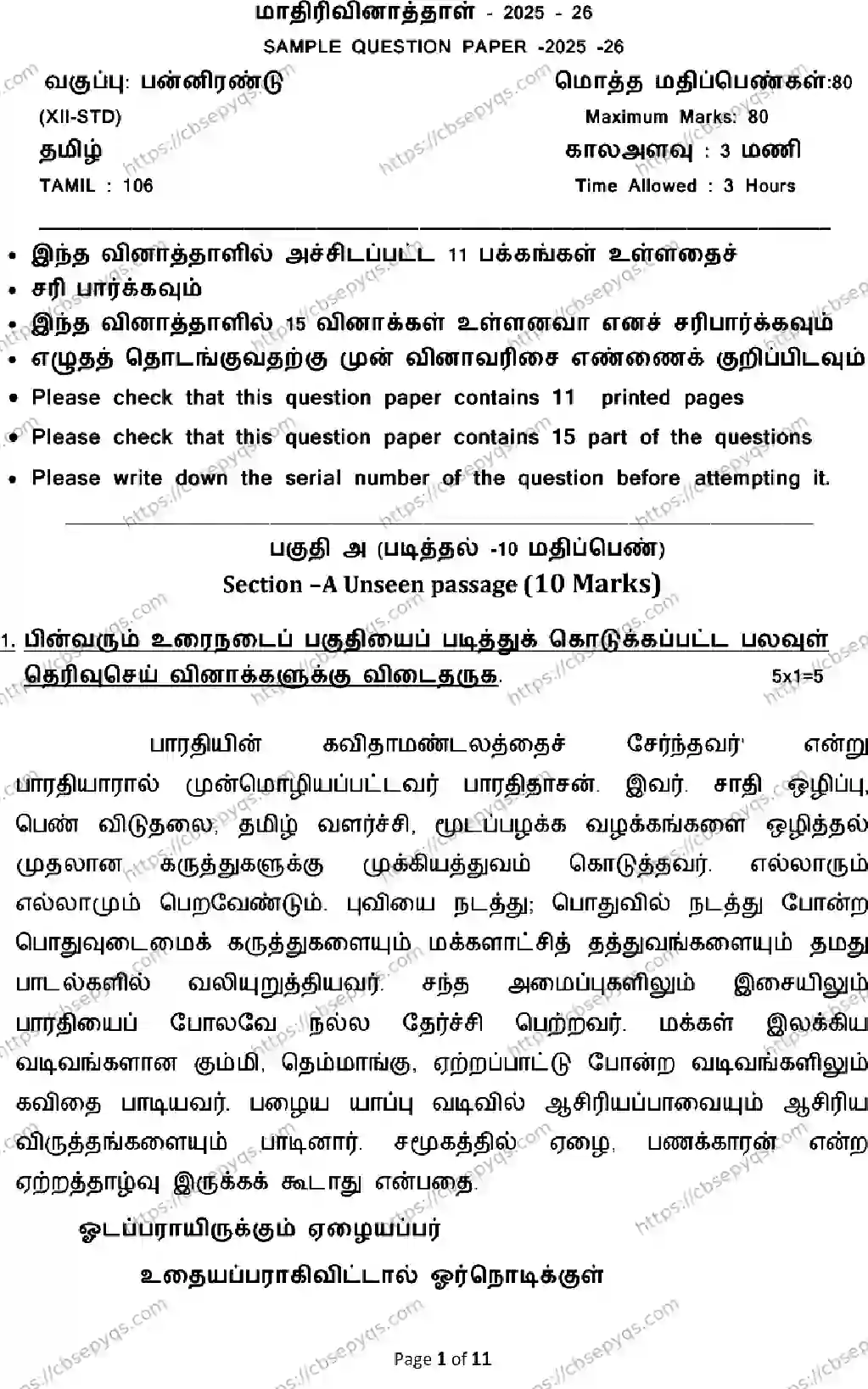 CBSE-Board-12-Previous-Year-Model-Papers-Papers-2026-MODEL-PAPER-TAMIL-Page-1 Image