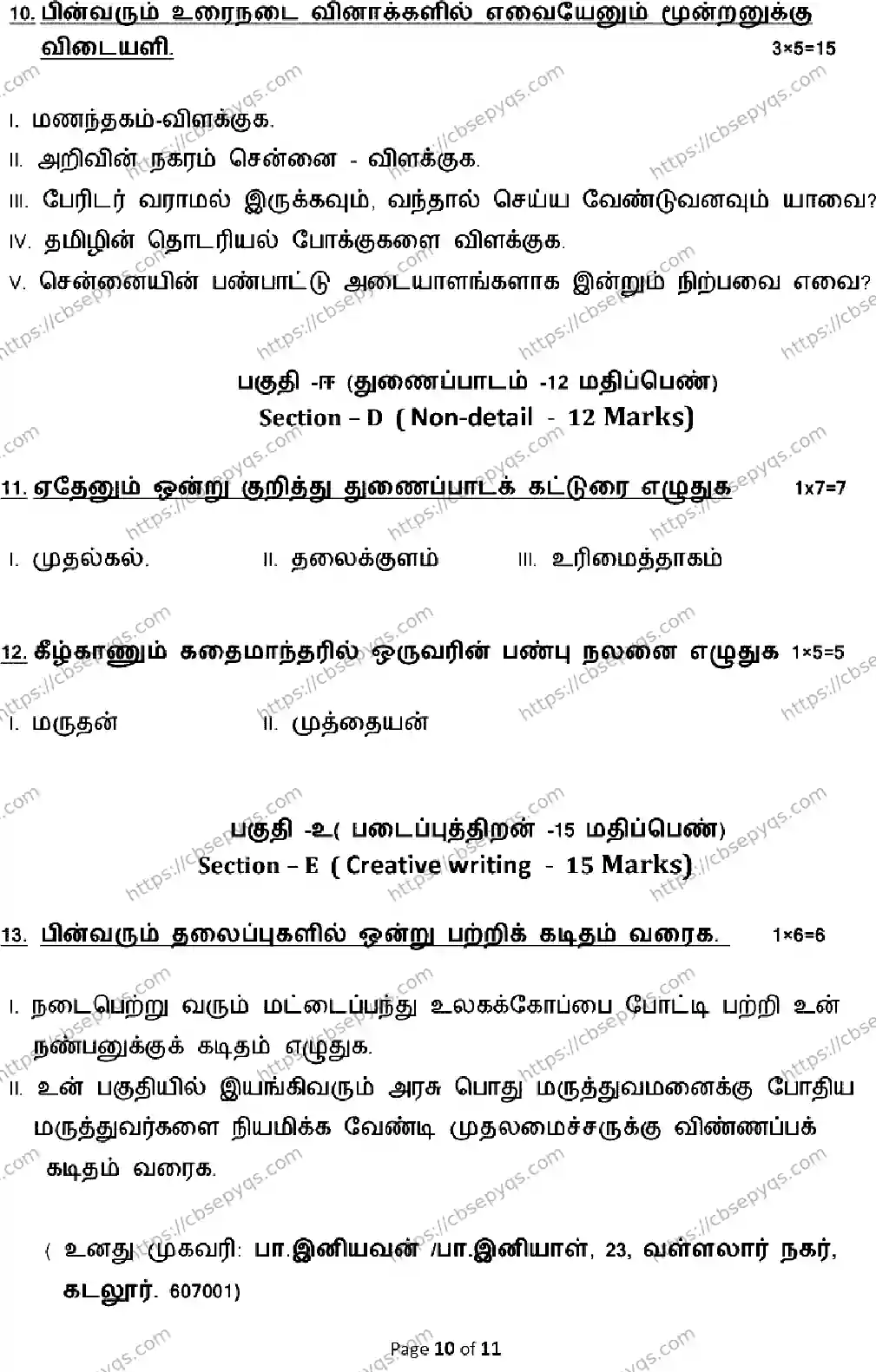 CBSE-Board-12-Previous-Year-Model-Papers-Papers-2026-MODEL-PAPER-TAMIL-Page-10 Image
