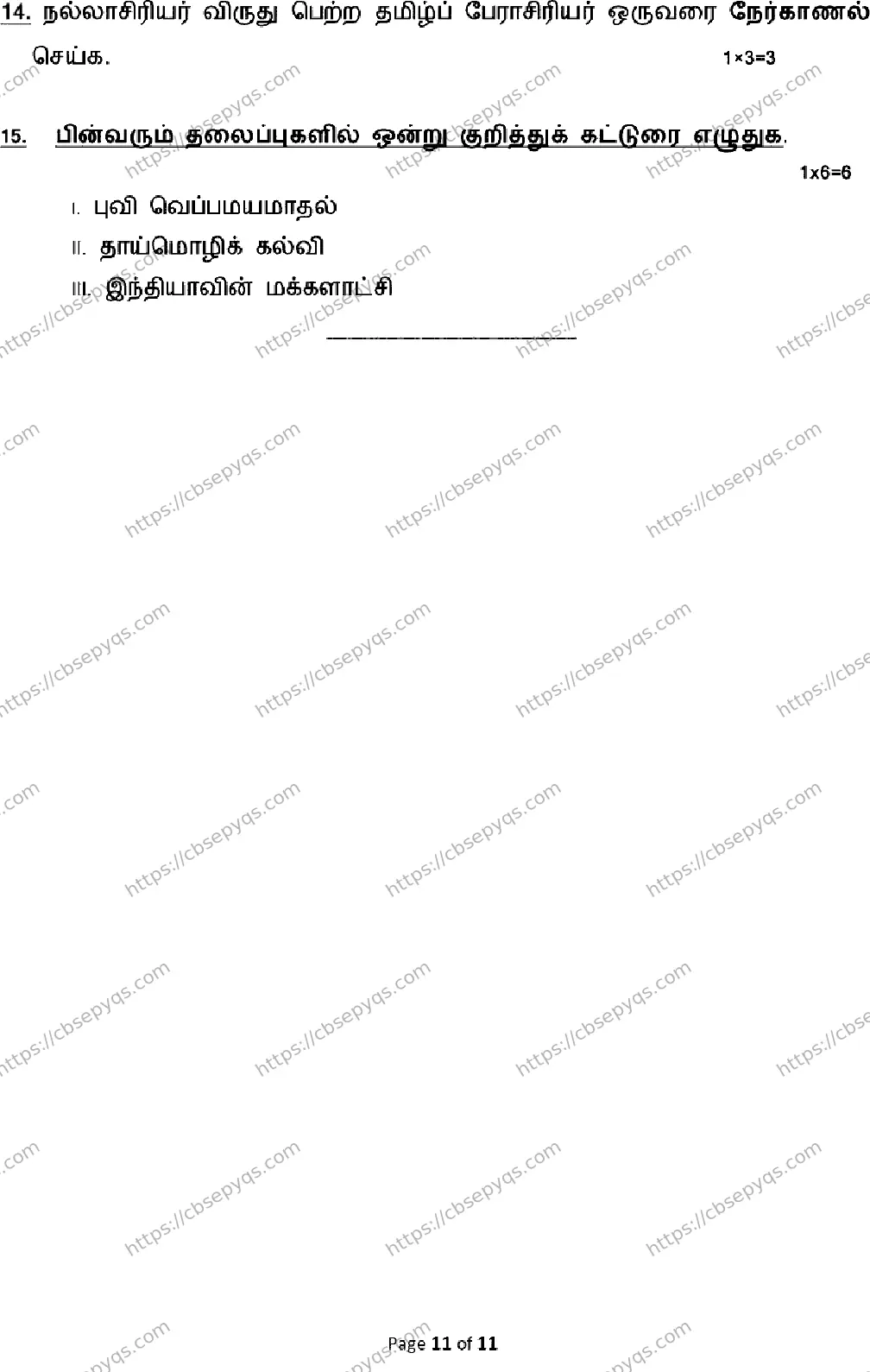 CBSE-Board-12-Previous-Year-Model-Papers-Papers-2026-MODEL-PAPER-TAMIL-Page-11 Image