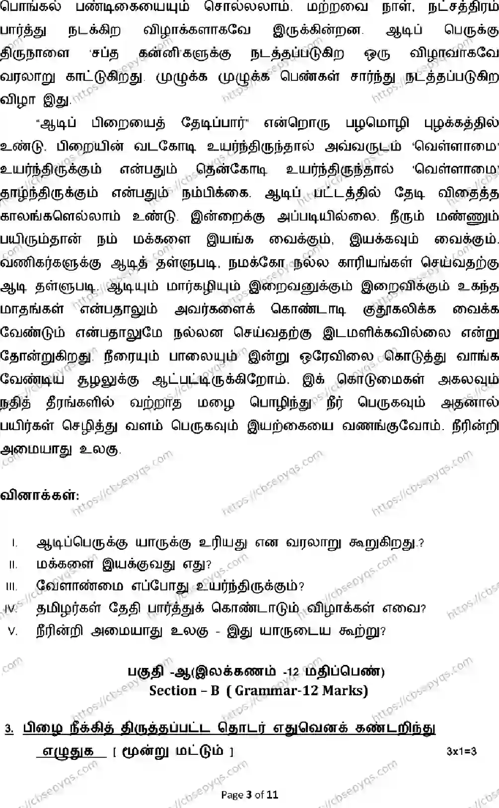 CBSE-Board-12-Previous-Year-Model-Papers-Papers-2026-MODEL-PAPER-TAMIL-Page-3 Image