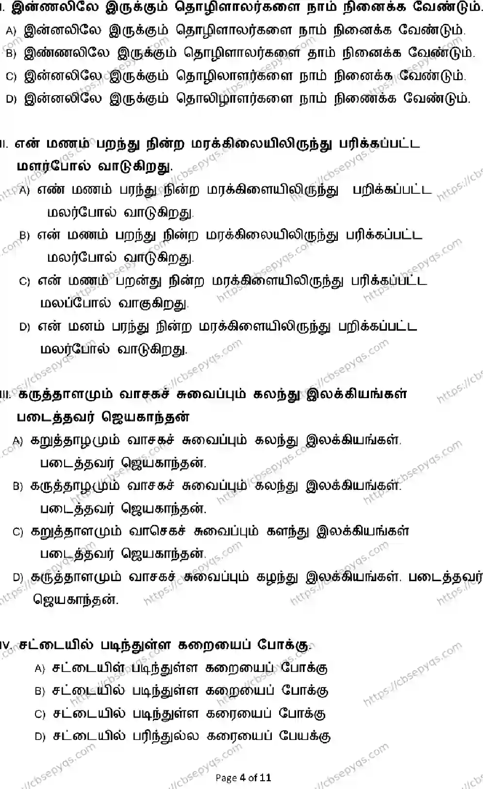 CBSE-Board-12-Previous-Year-Model-Papers-Papers-2026-MODEL-PAPER-TAMIL-Page-4 Image