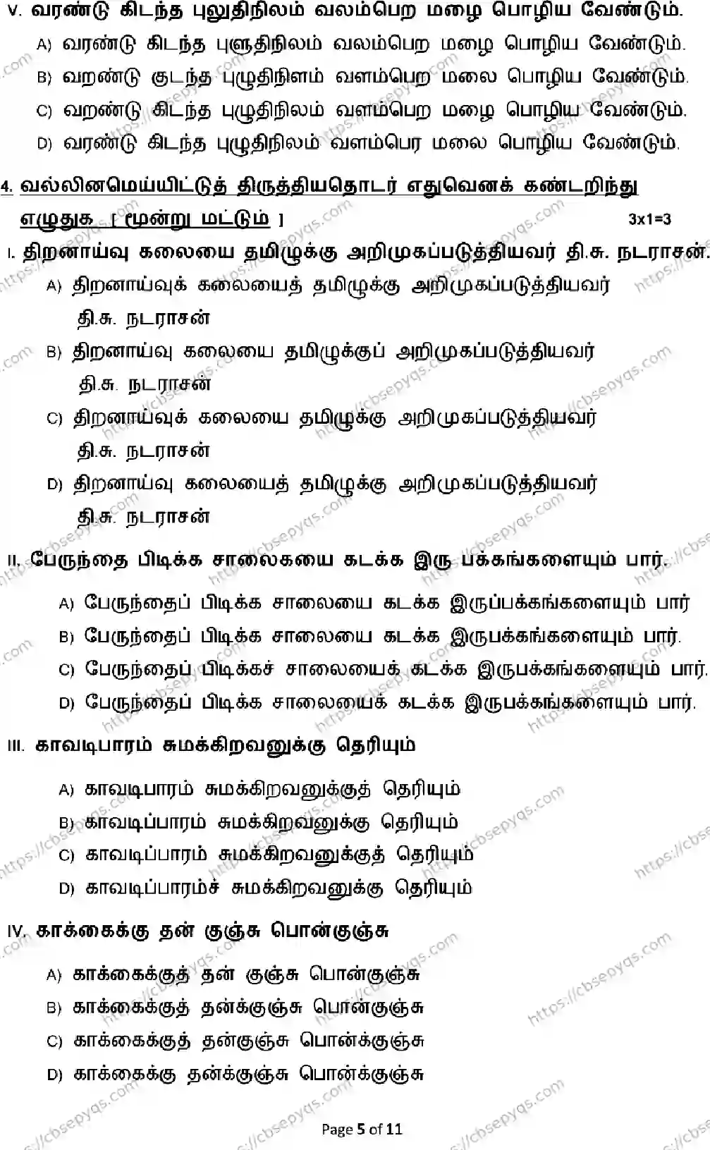 CBSE-Board-12-Previous-Year-Model-Papers-Papers-2026-MODEL-PAPER-TAMIL-Page-5 Image