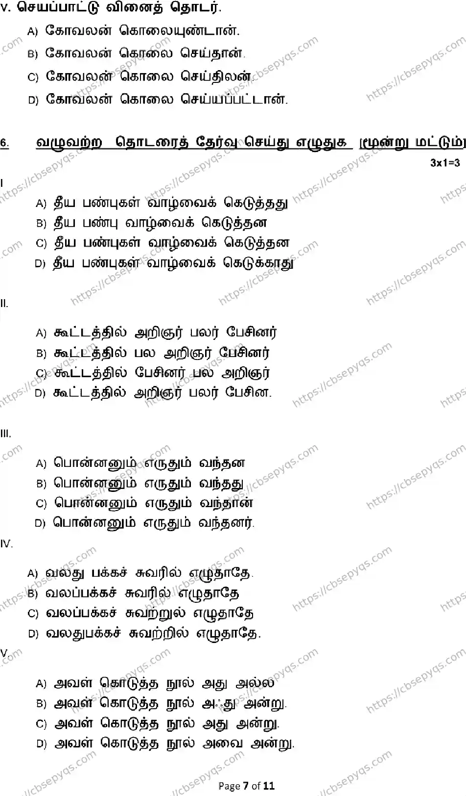 CBSE-Board-12-Previous-Year-Model-Papers-Papers-2026-MODEL-PAPER-TAMIL-Page-7 Image