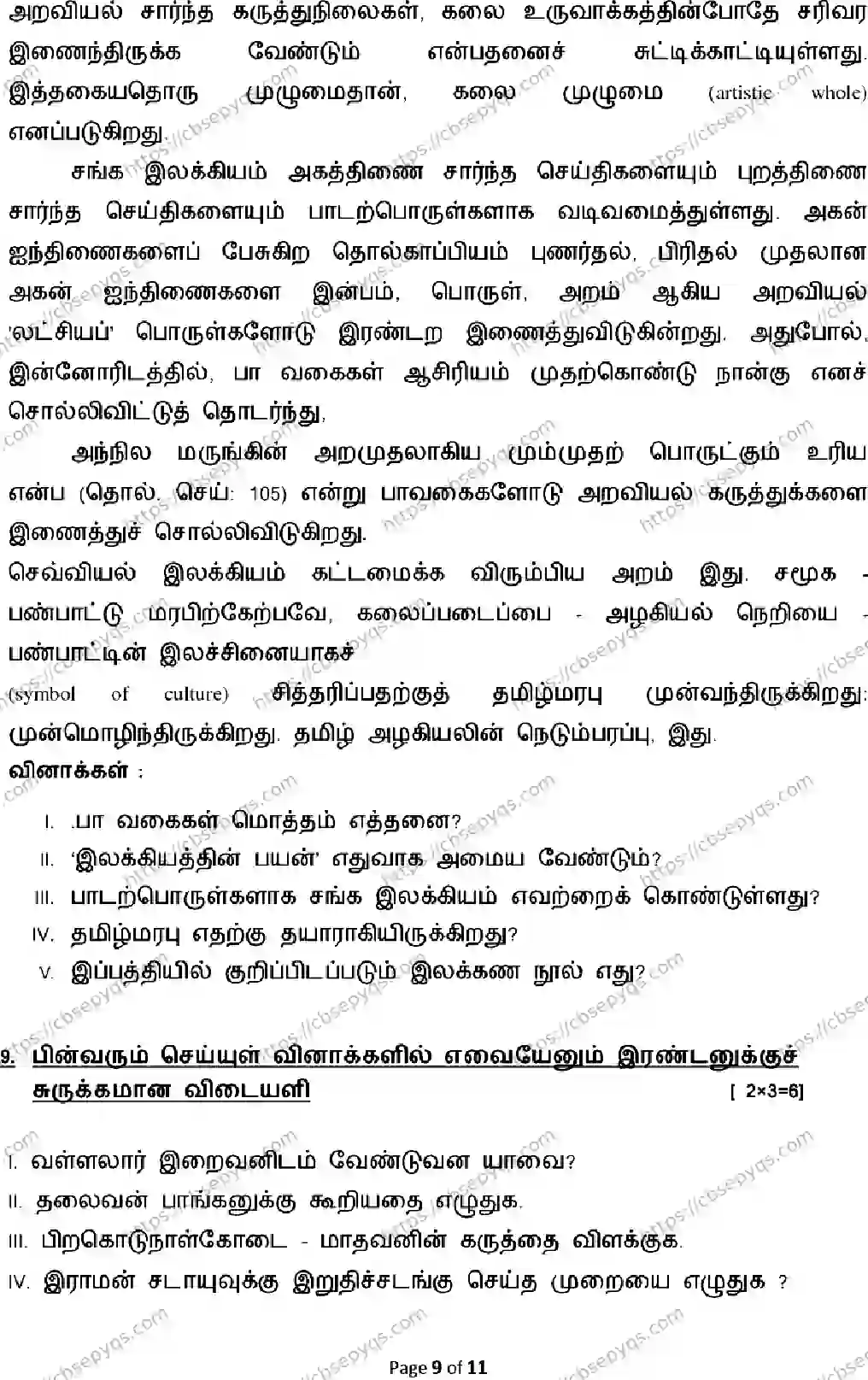 CBSE-Board-12-Previous-Year-Model-Papers-Papers-2026-MODEL-PAPER-TAMIL-Page-9 Image